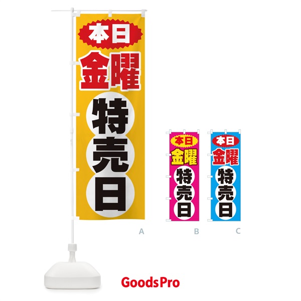 のぼり 金曜特売日 のぼり旗 2H7N