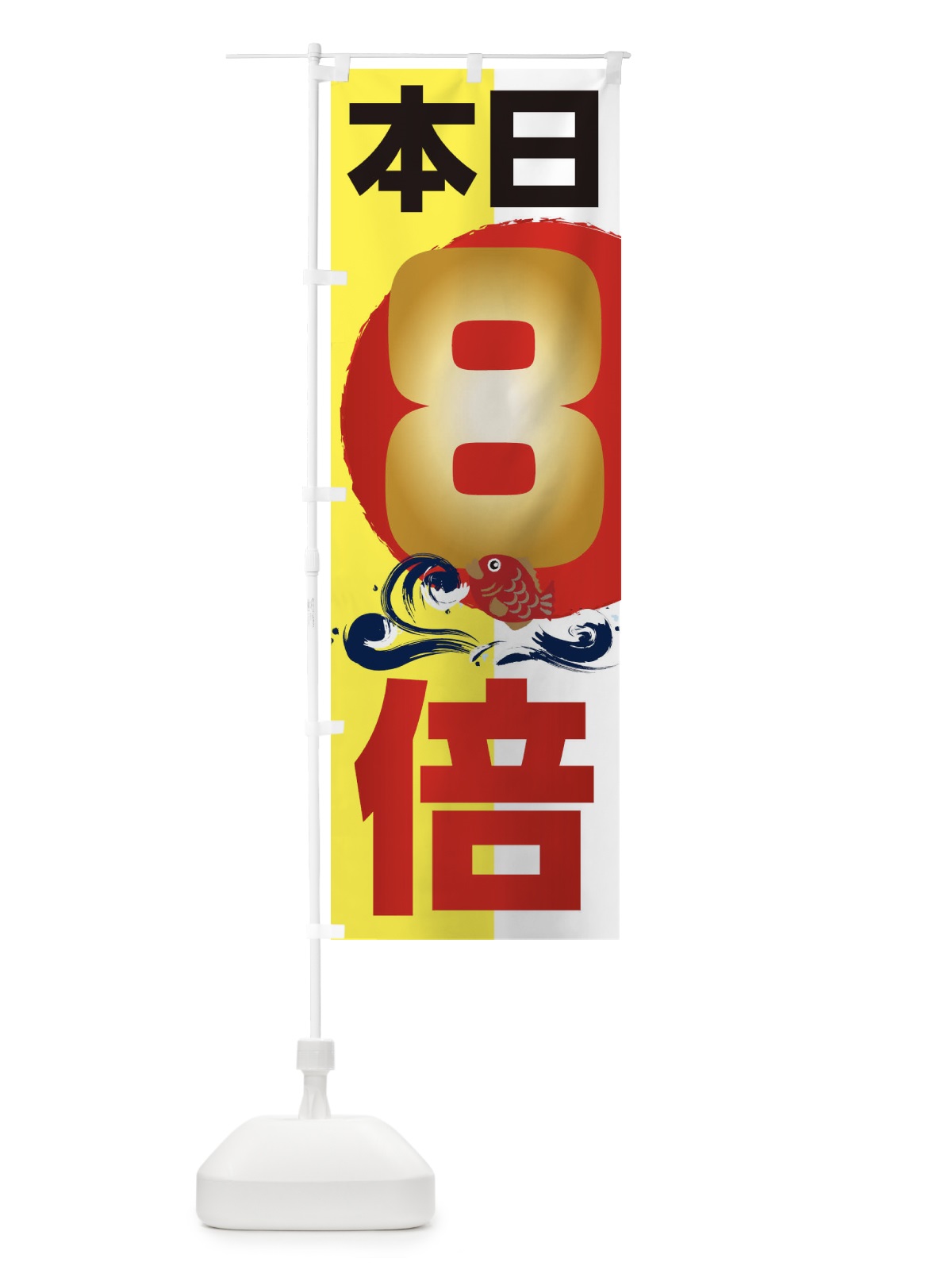 のぼり ポイント8倍 のぼり旗 2H81(デザイン【A】)