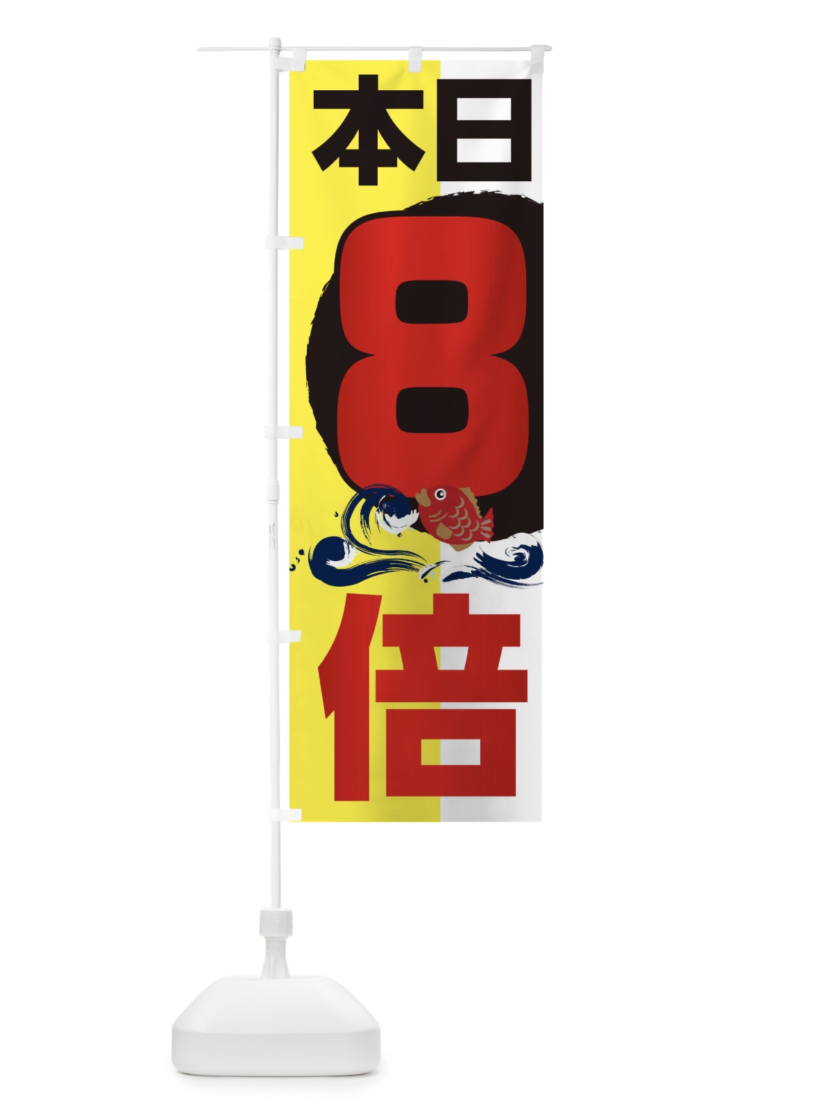 のぼり ポイント8倍 のぼり旗 2H81(デザイン【C】)