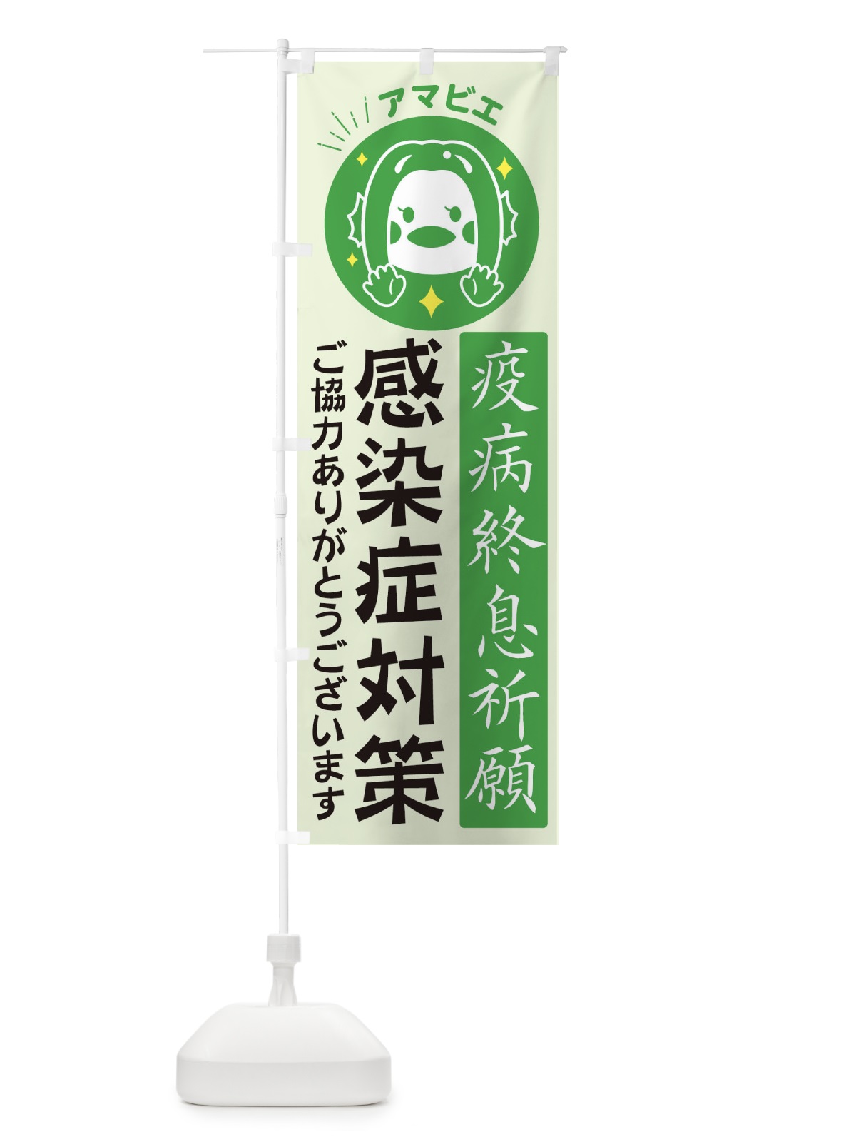 のぼり 感染症対策ご協力ありがとうございます のぼり旗 2H8H(デザイン【C】)