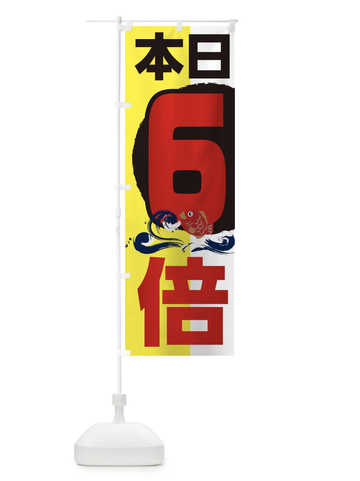 のぼり ポイント6倍 のぼり旗 2H8K(デザイン【C】)