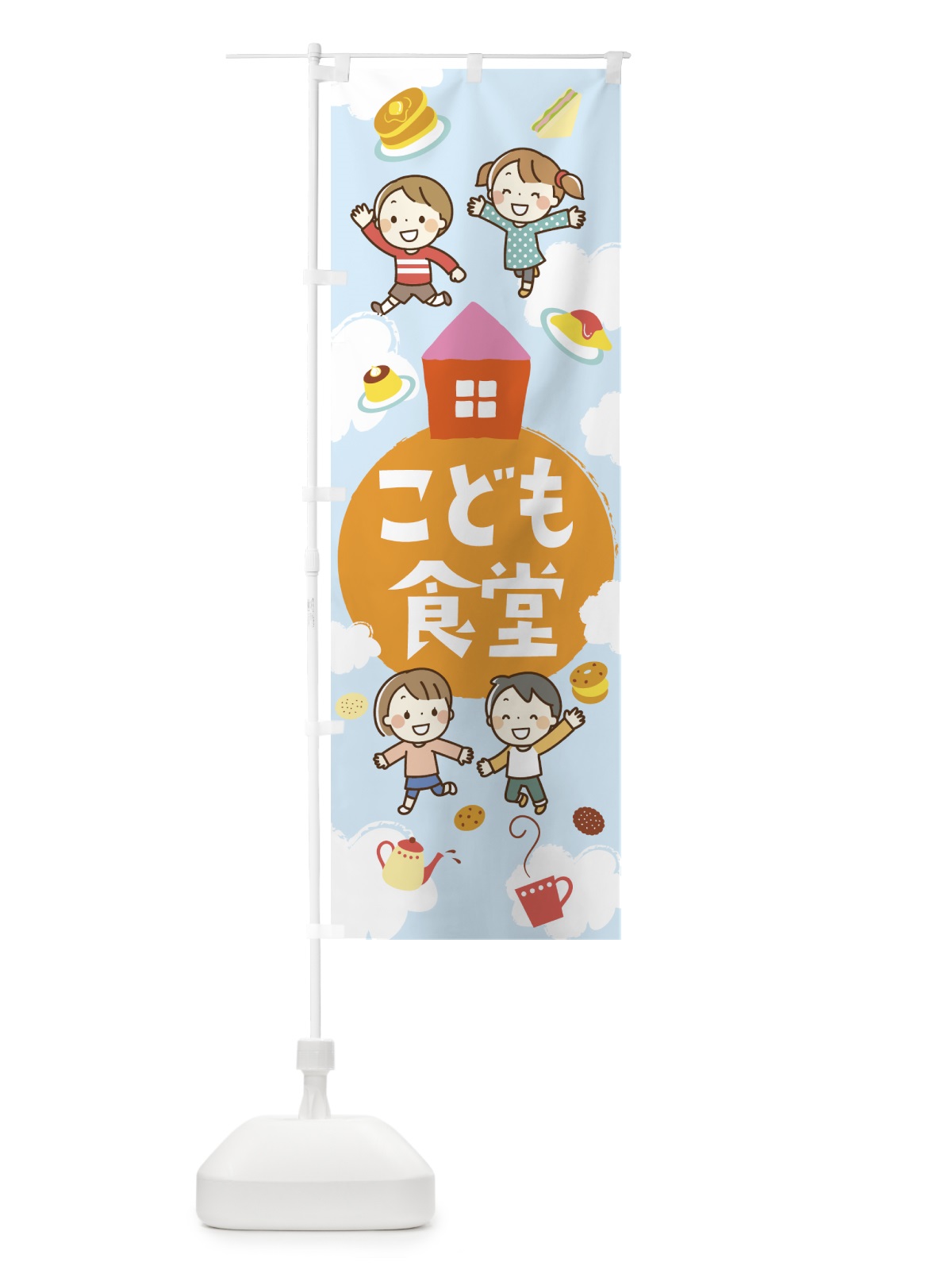 のぼり こども食堂 のぼり旗 2H8R(デザイン【A】)
