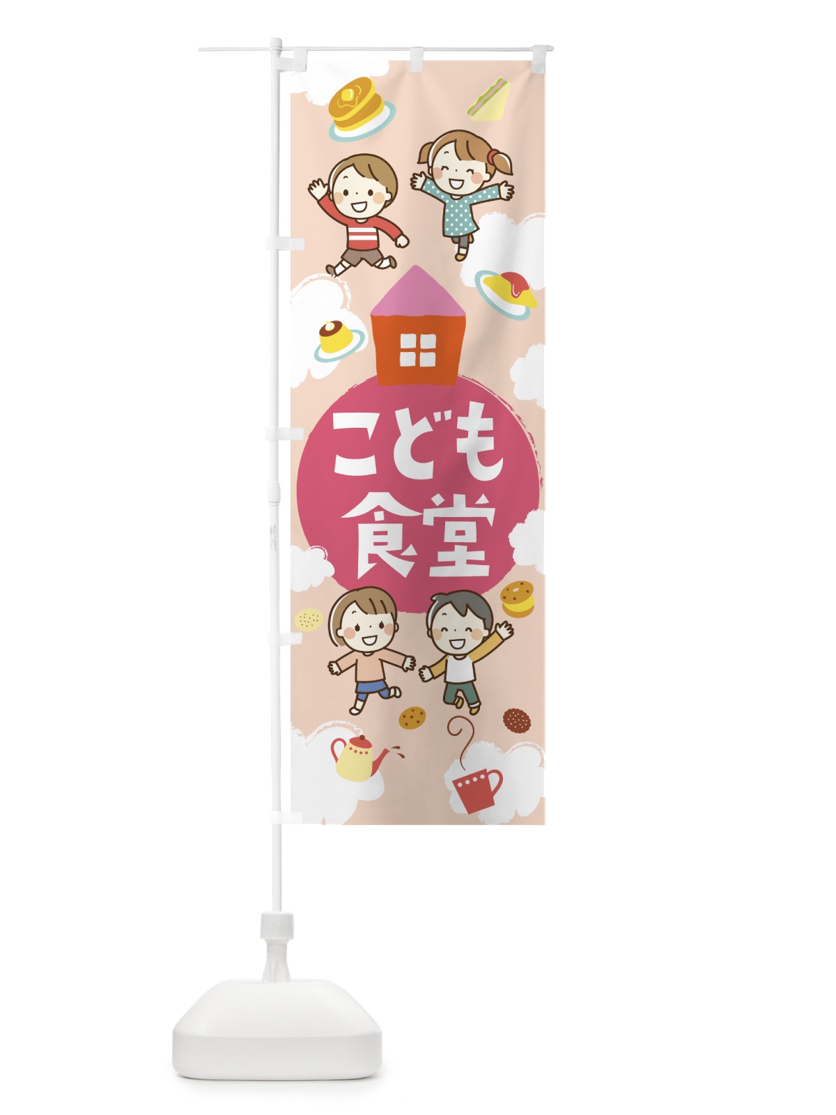 のぼり こども食堂 のぼり旗 2H8R(デザイン【B】)
