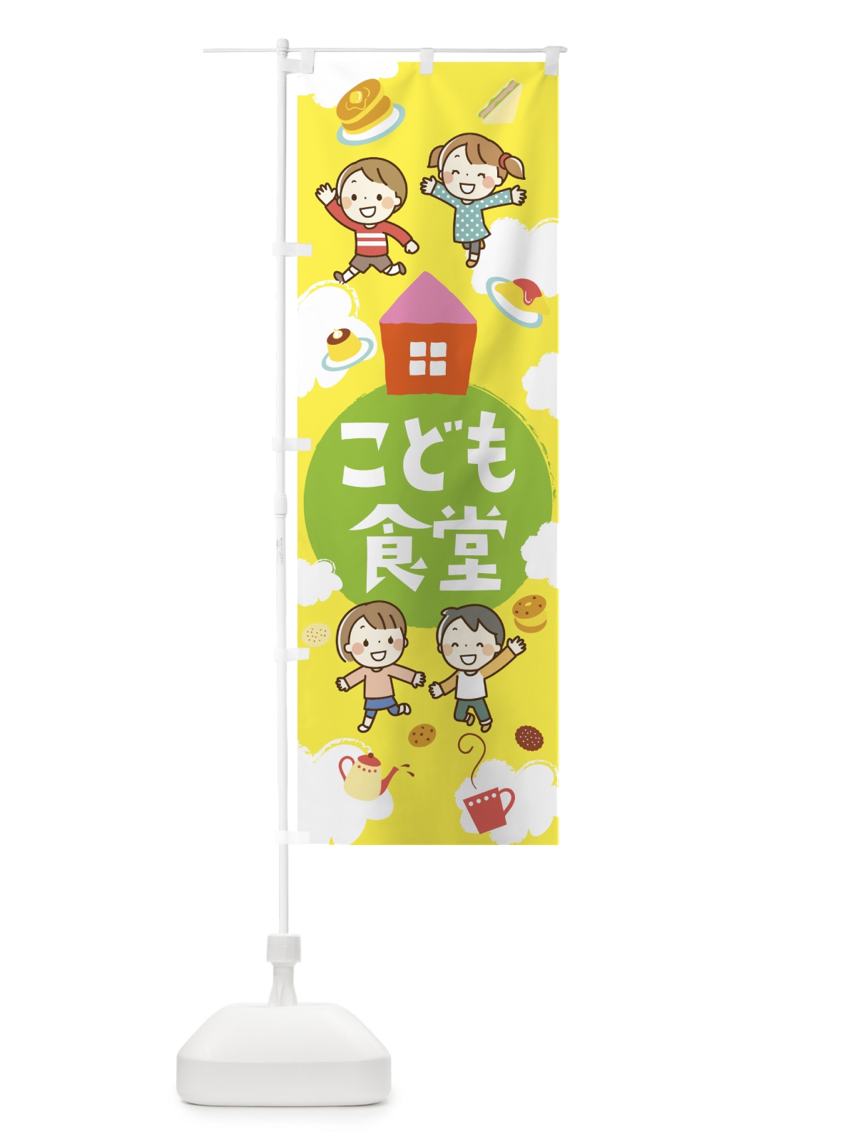 のぼり こども食堂 のぼり旗 2H8R(デザイン【C】)