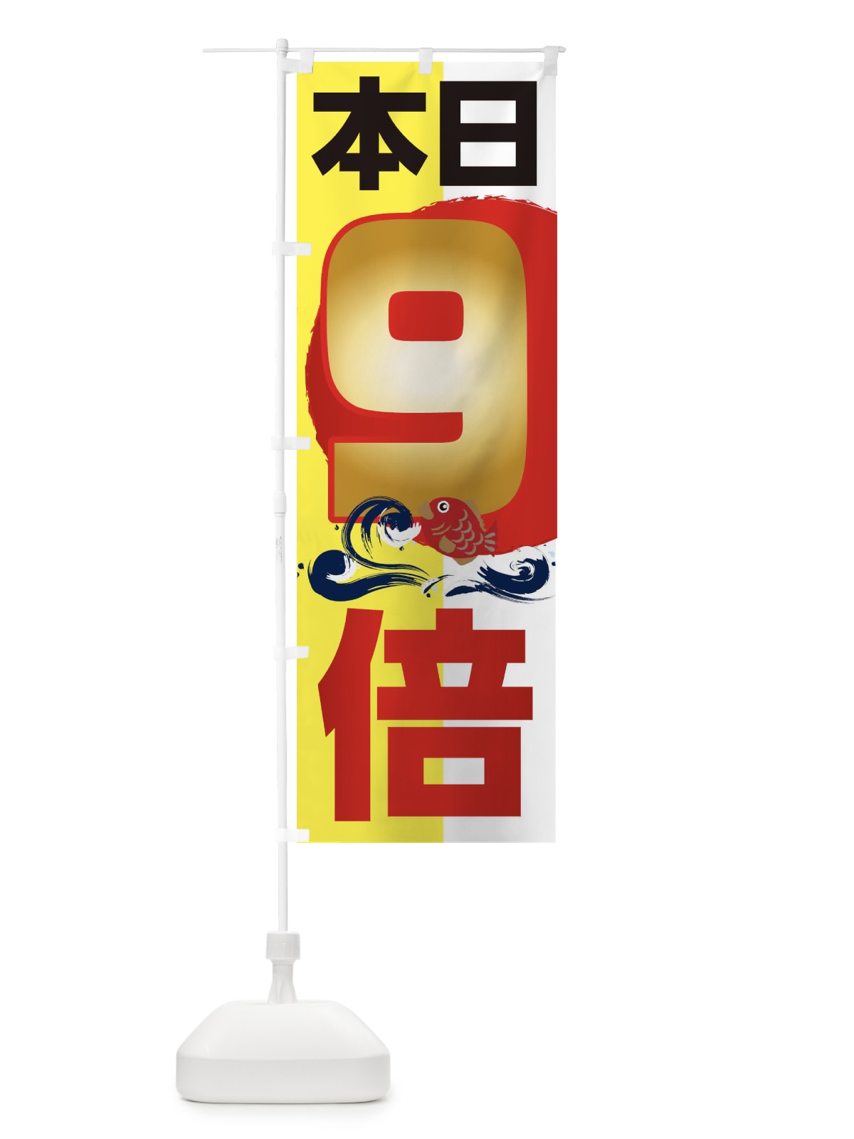 のぼり ポイント9倍 のぼり旗 2H8T(デザイン【A】)