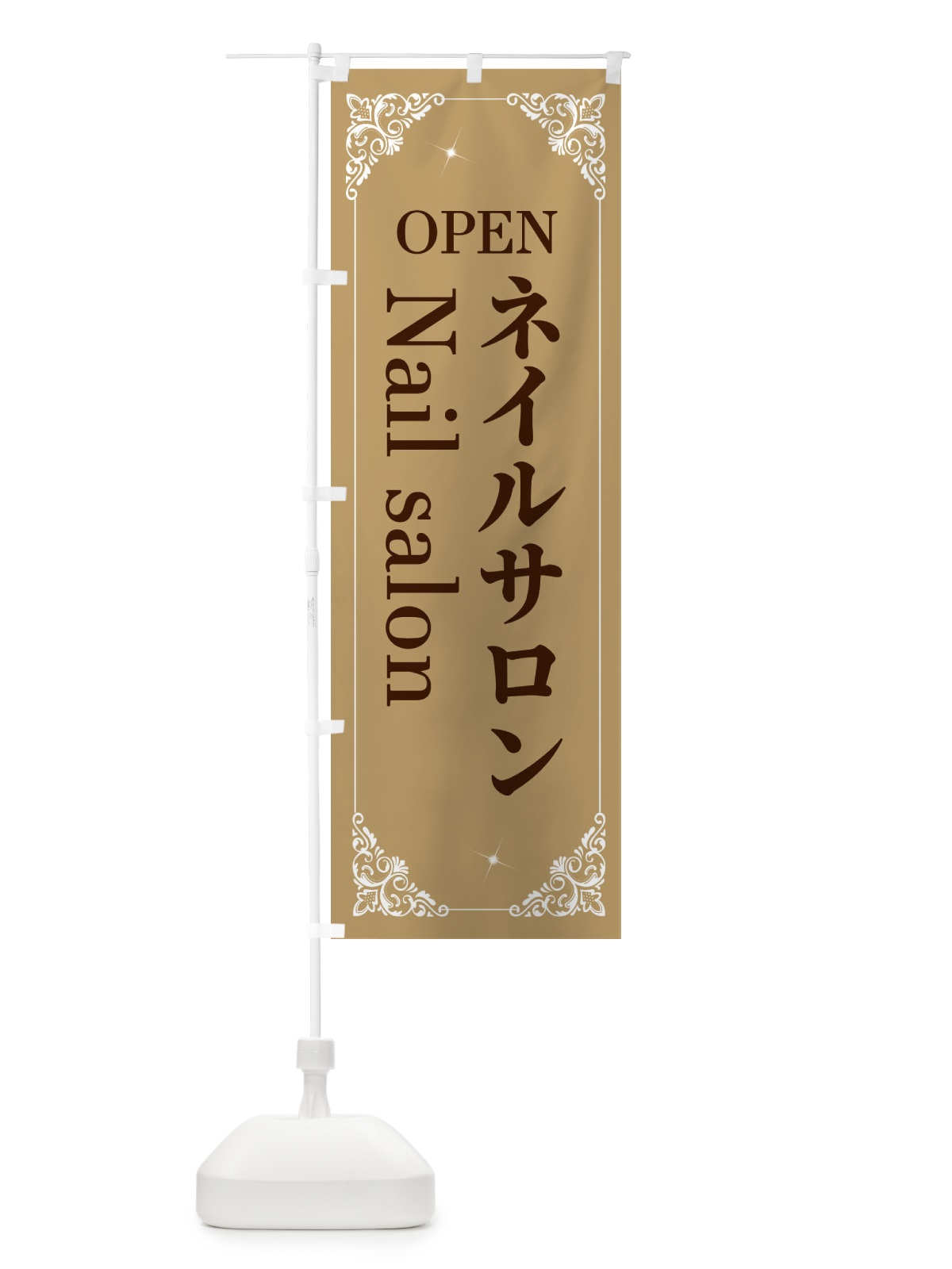 のぼり ネイルサロン のぼり旗 2HH2(デザイン【A】)