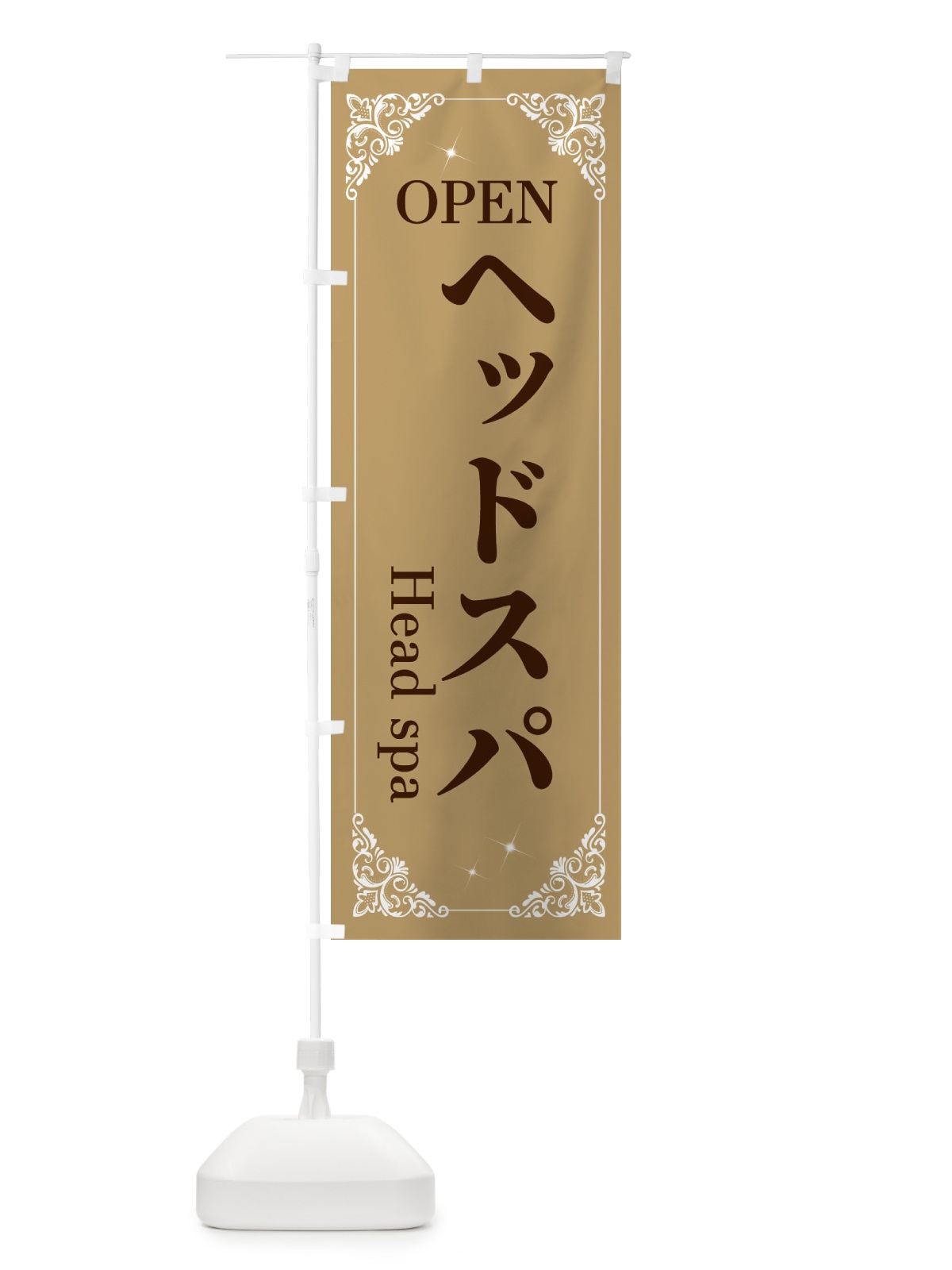 のぼり ヘッドスパ のぼり旗 2HHA(デザイン【A】)