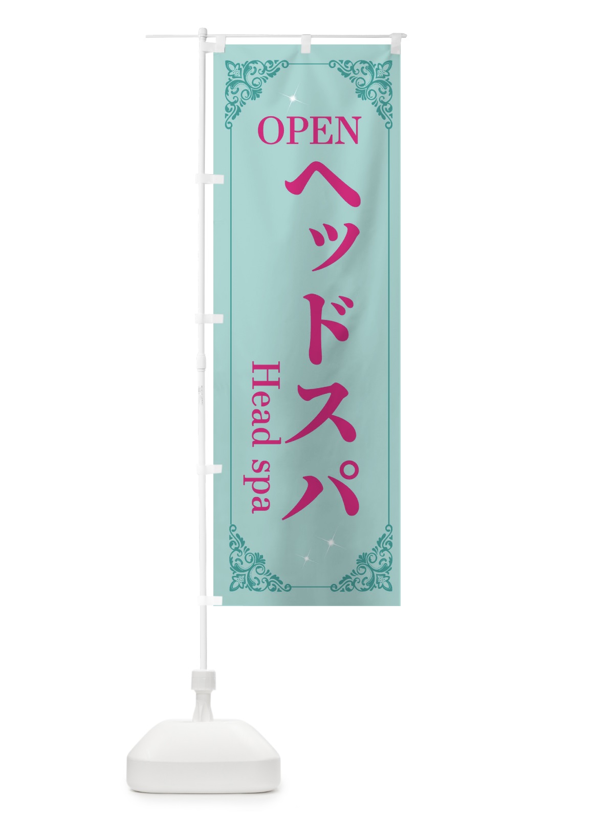 のぼり ヘッドスパ のぼり旗 2HHA(デザイン【C】)