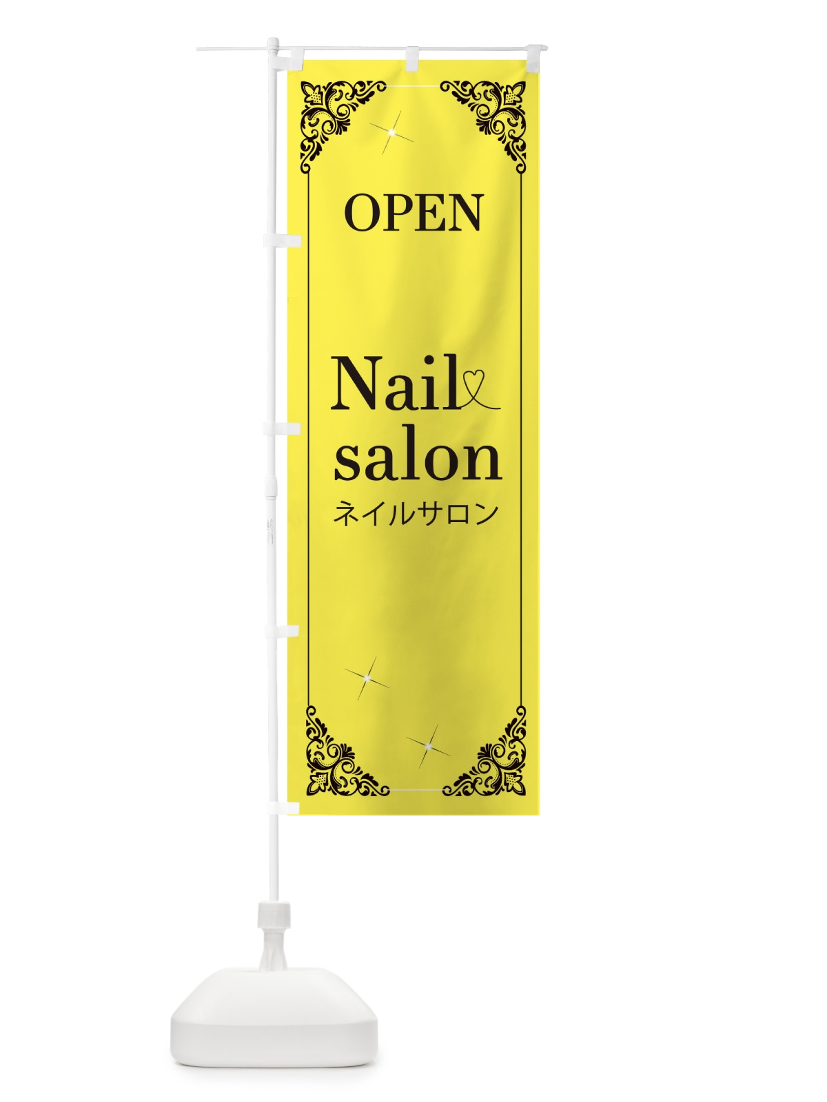 のぼり ネイルサロン のぼり旗 2HHF(デザイン【A】)