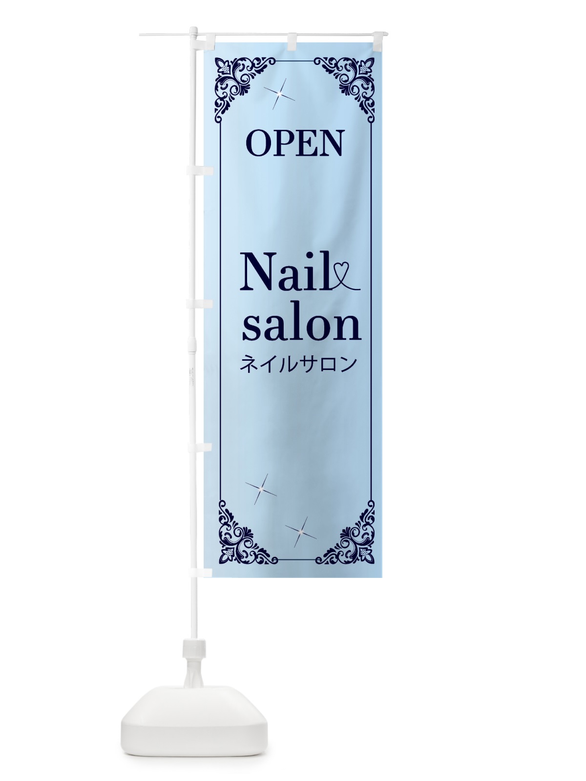 のぼり ネイルサロン のぼり旗 2HHF(デザイン【B】)