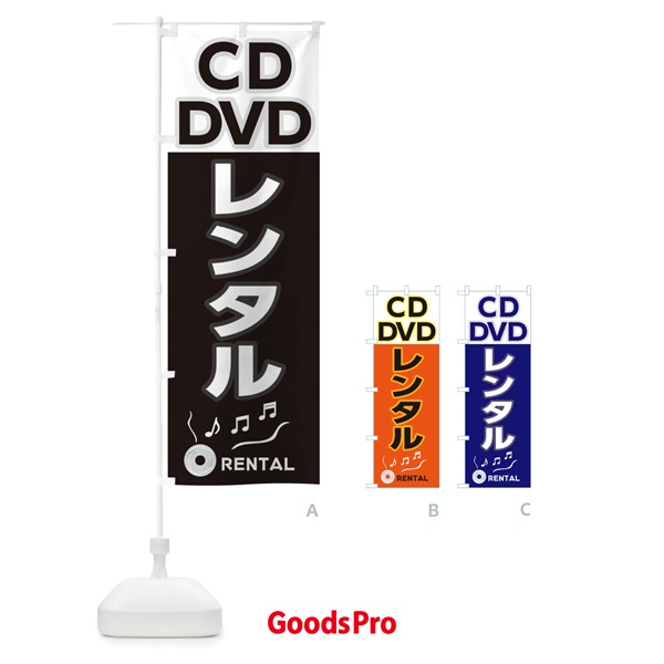 のぼり CD・DVDレンタル のぼり旗 2HR3