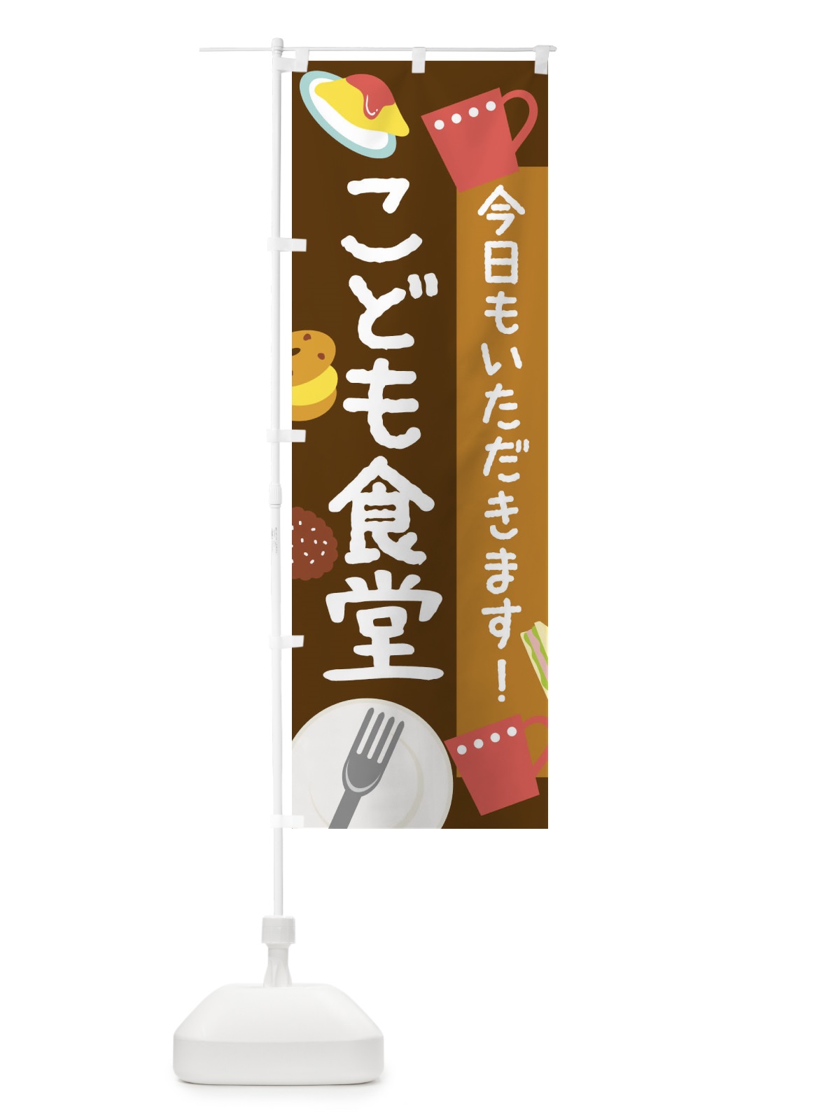 のぼり こども食堂 のぼり旗 2HR9(デザイン【A】)
