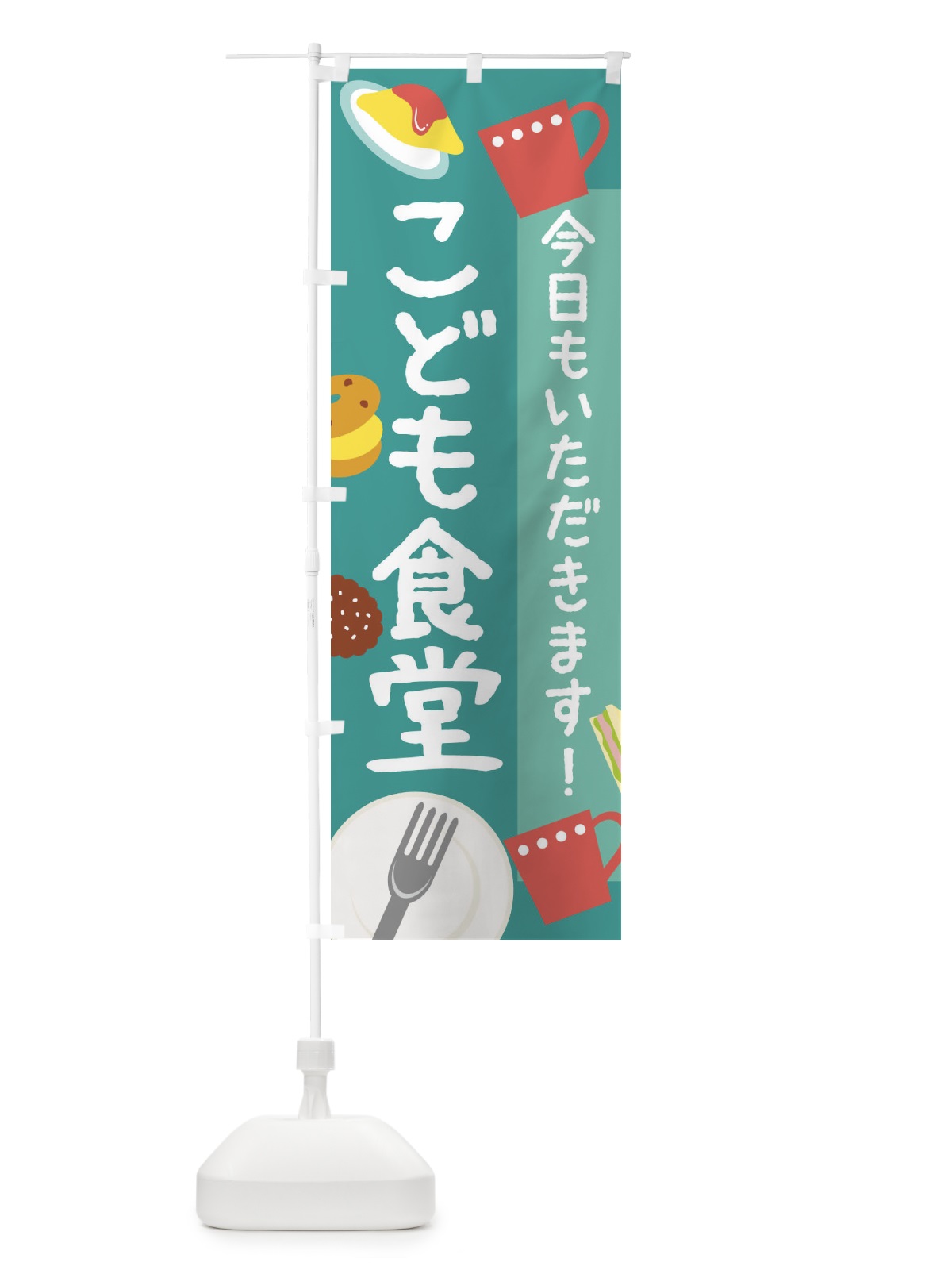 のぼり こども食堂 のぼり旗 2HR9(デザイン【C】)