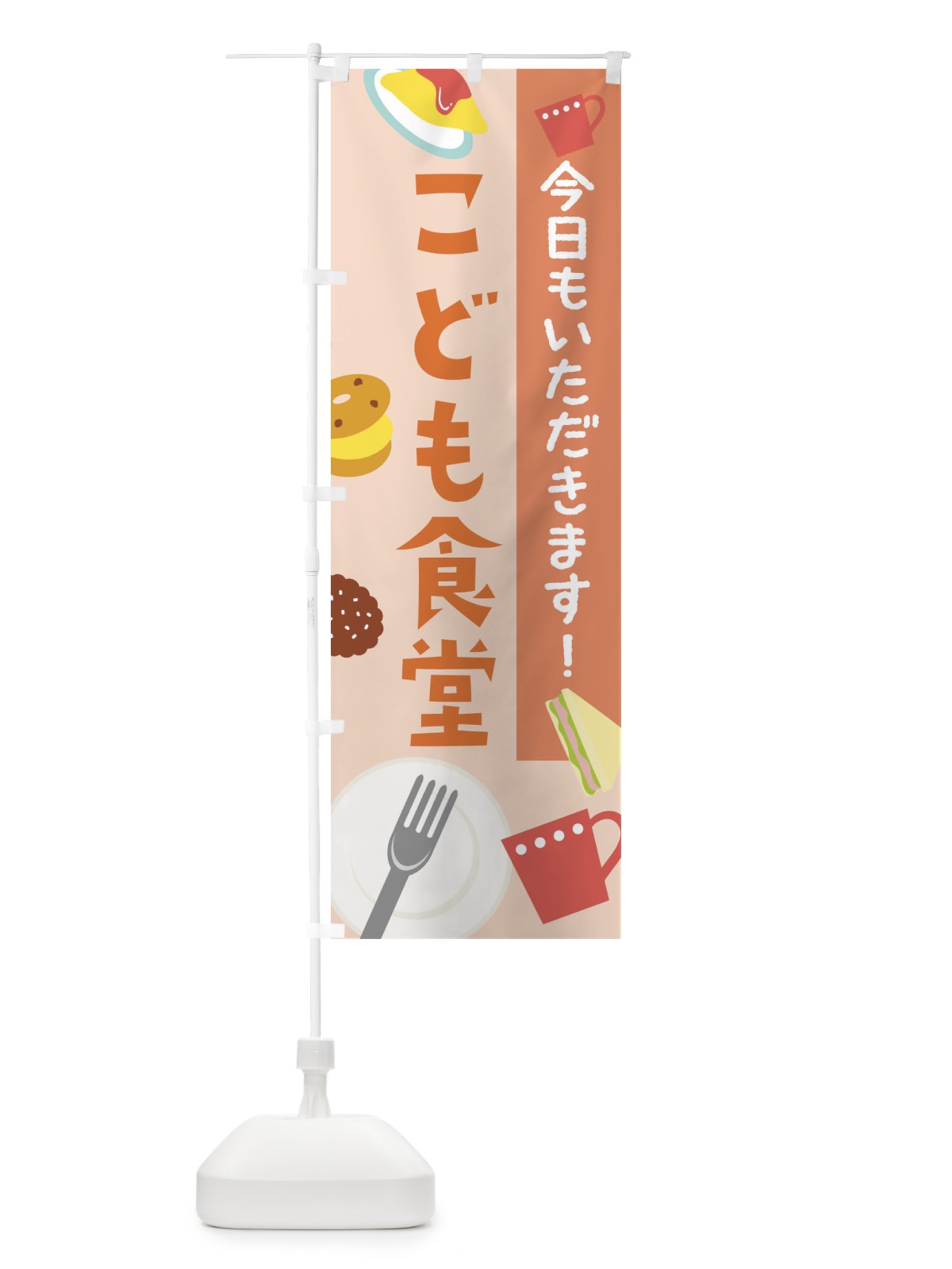 のぼり こども食堂 のぼり旗 2HRP(デザイン【C】)