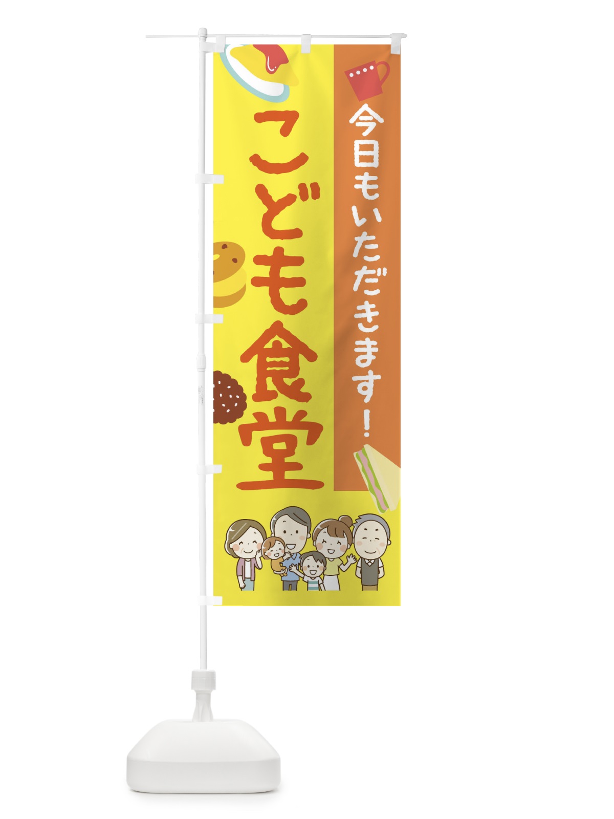 のぼり こども食堂 のぼり旗 2HRR(デザイン【A】)