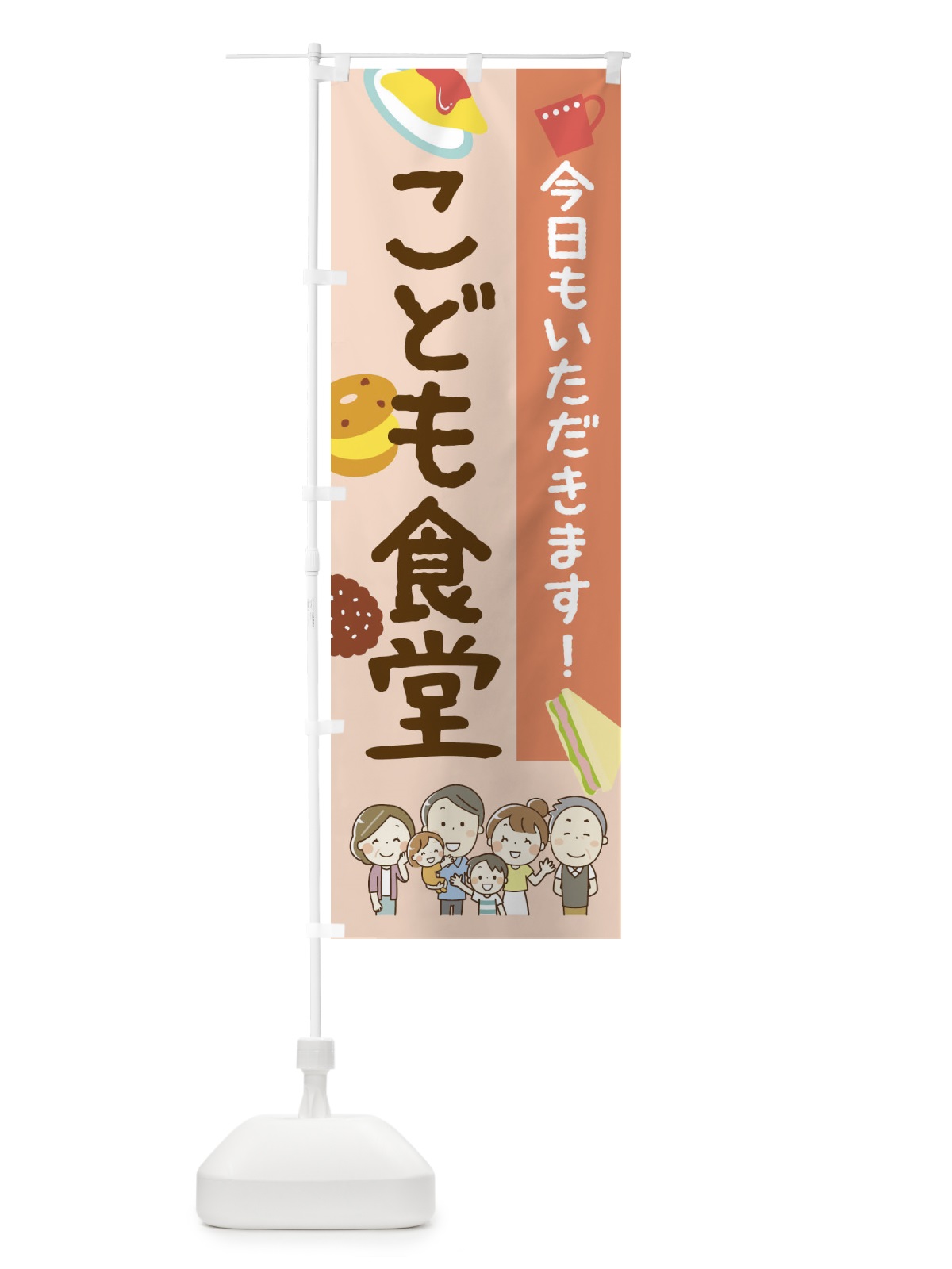 のぼり こども食堂 のぼり旗 2HRR(デザイン【C】)