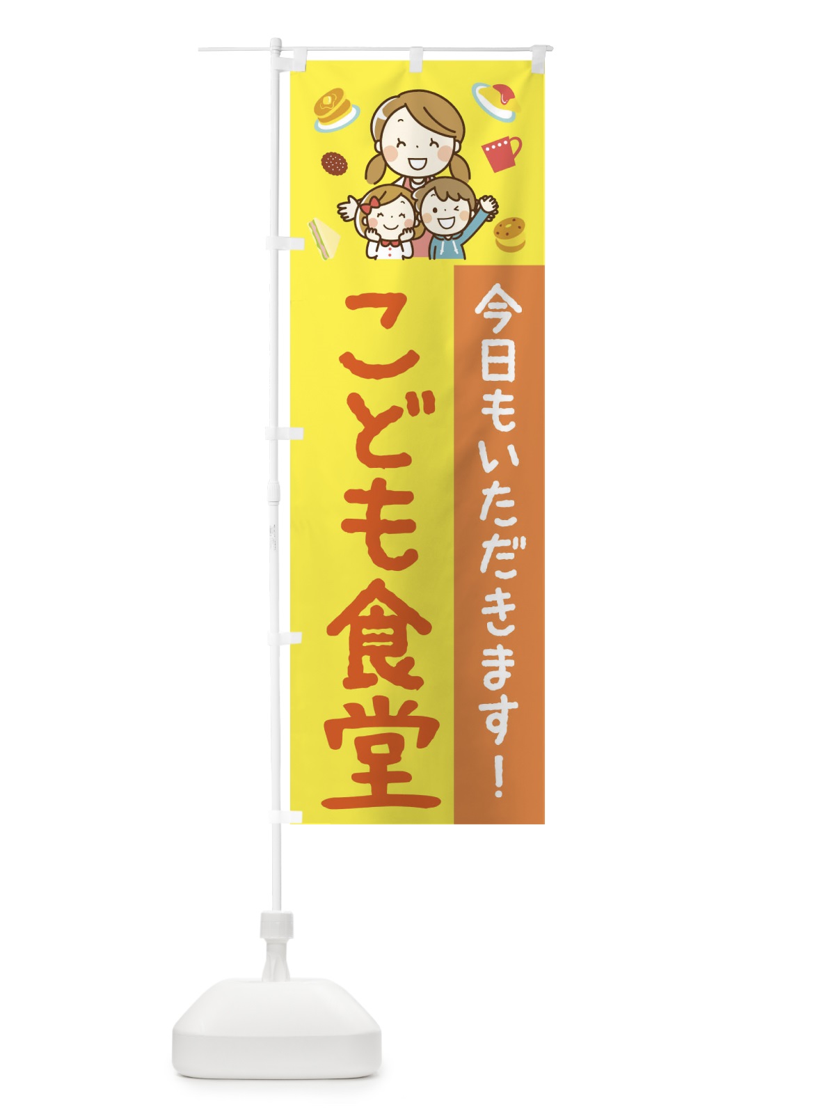 のぼり こども食堂 のぼり旗 2HRS(デザイン【A】)