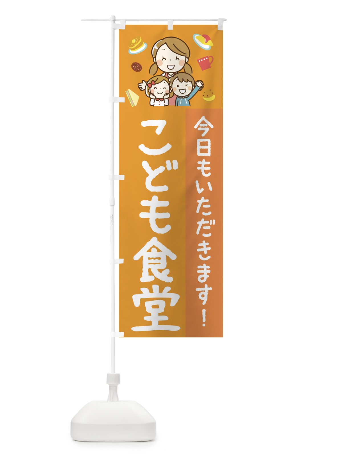 のぼり こども食堂 のぼり旗 2HRS(デザイン【C】)