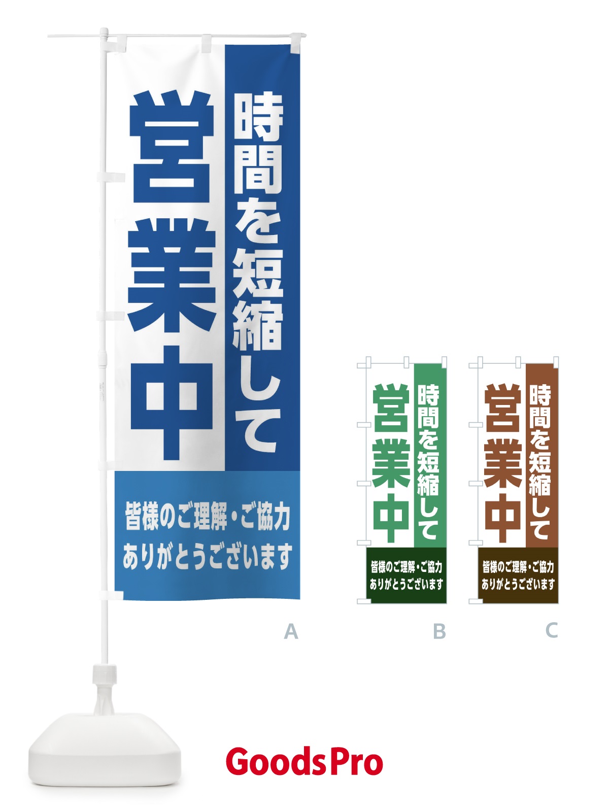 のぼり 時間短縮営業中 のぼり旗 2HSX