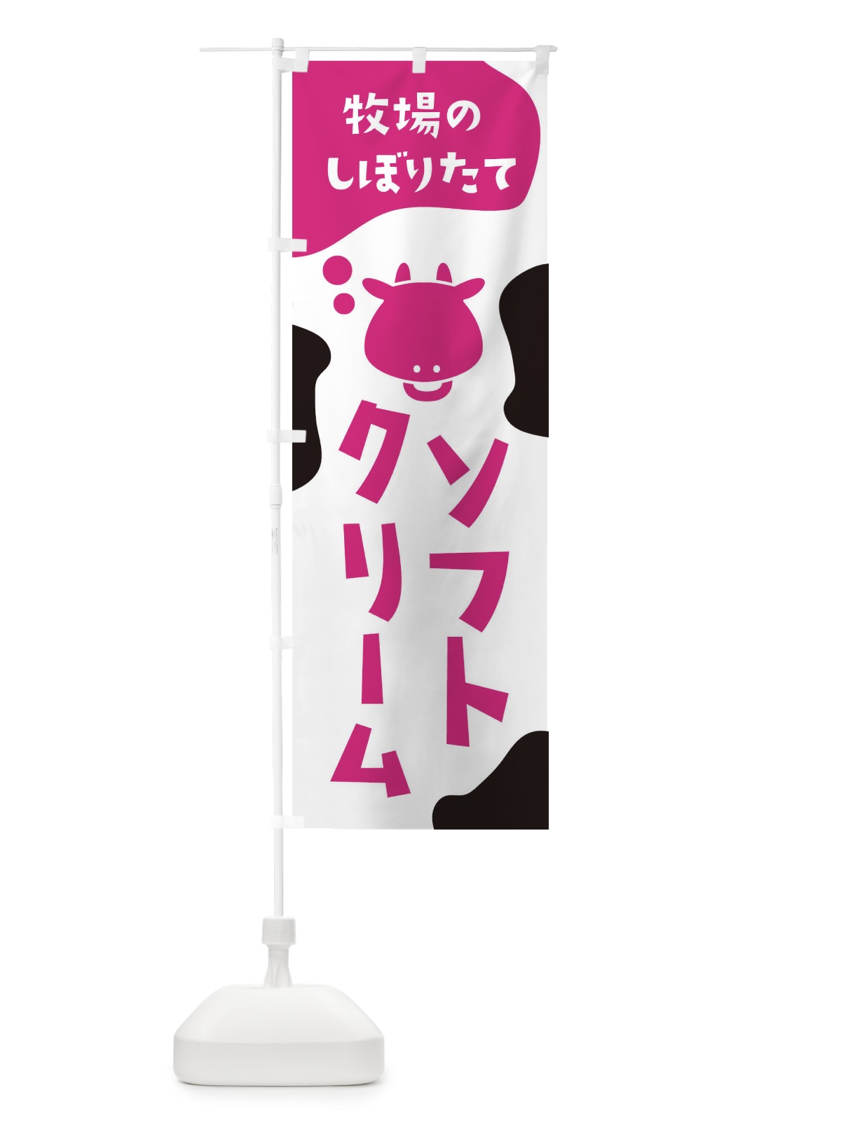のぼり 牛乳 のぼり旗 2HXH(デザイン【A】)
