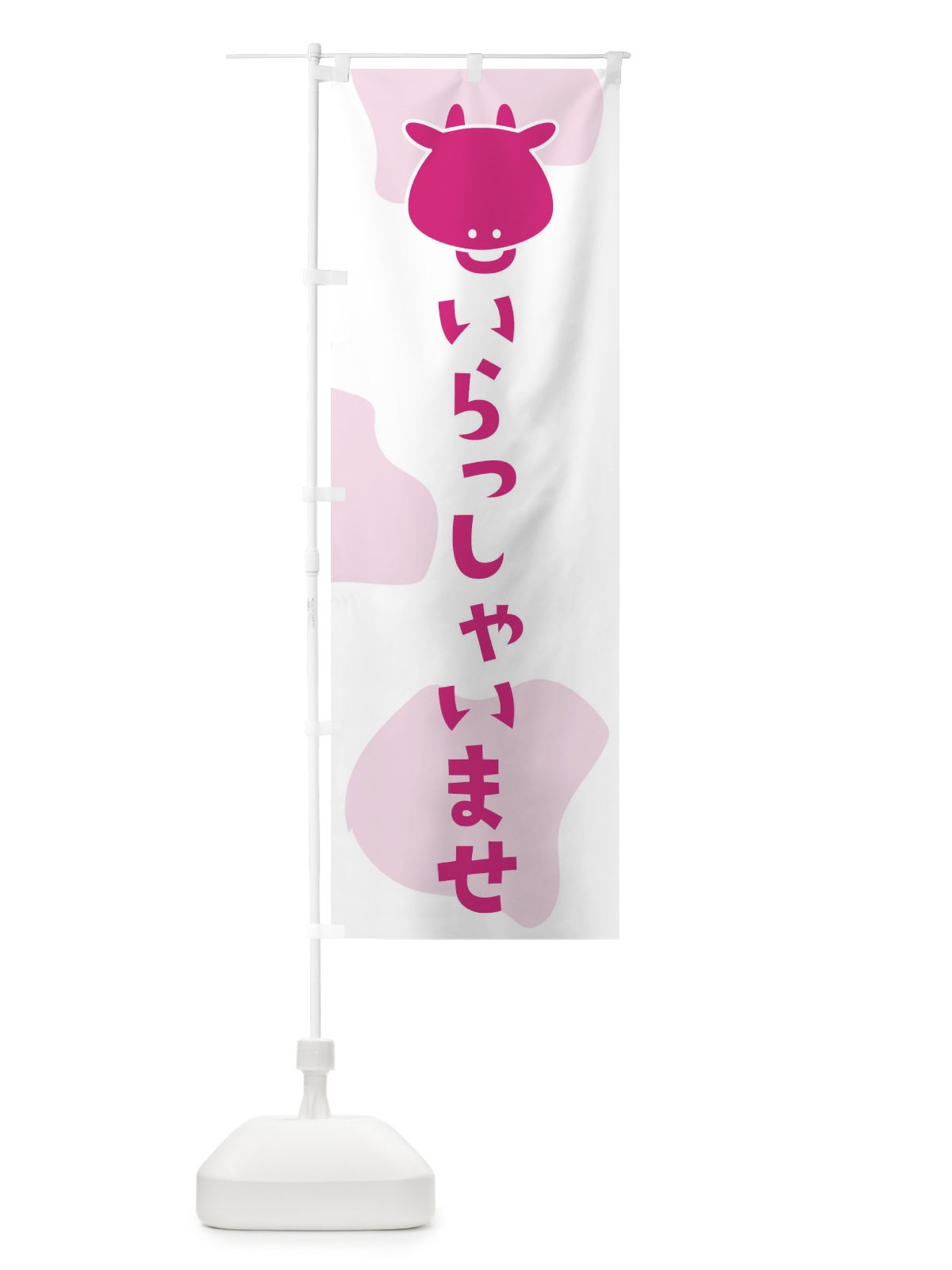 のぼり いらっしゃいませ のぼり旗 2HXY(デザイン【A】)