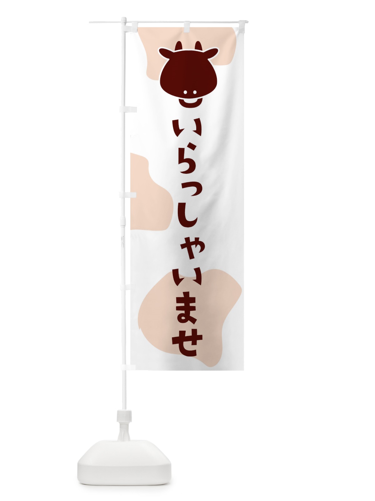 のぼり いらっしゃいませ のぼり旗 2HXY(デザイン【B】)