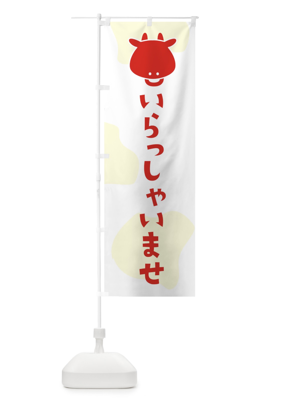 のぼり いらっしゃいませ のぼり旗 2HXY(デザイン【C】)