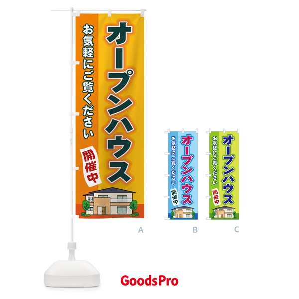 のぼり オープンハウス のぼり旗 2J14