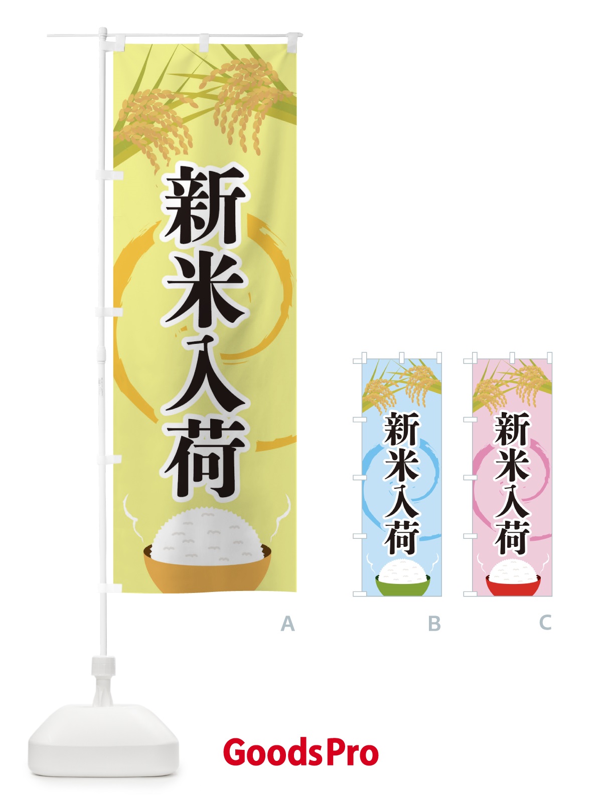 のぼり 新米入荷 のぼり旗 2J2F