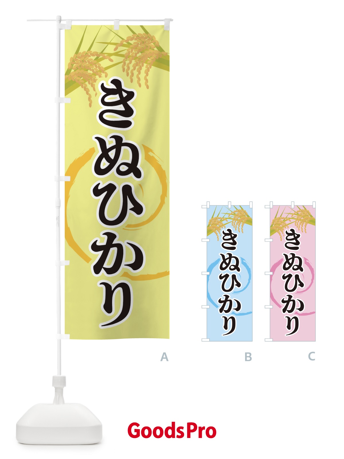のぼり きぬひかり のぼり旗 2J2J