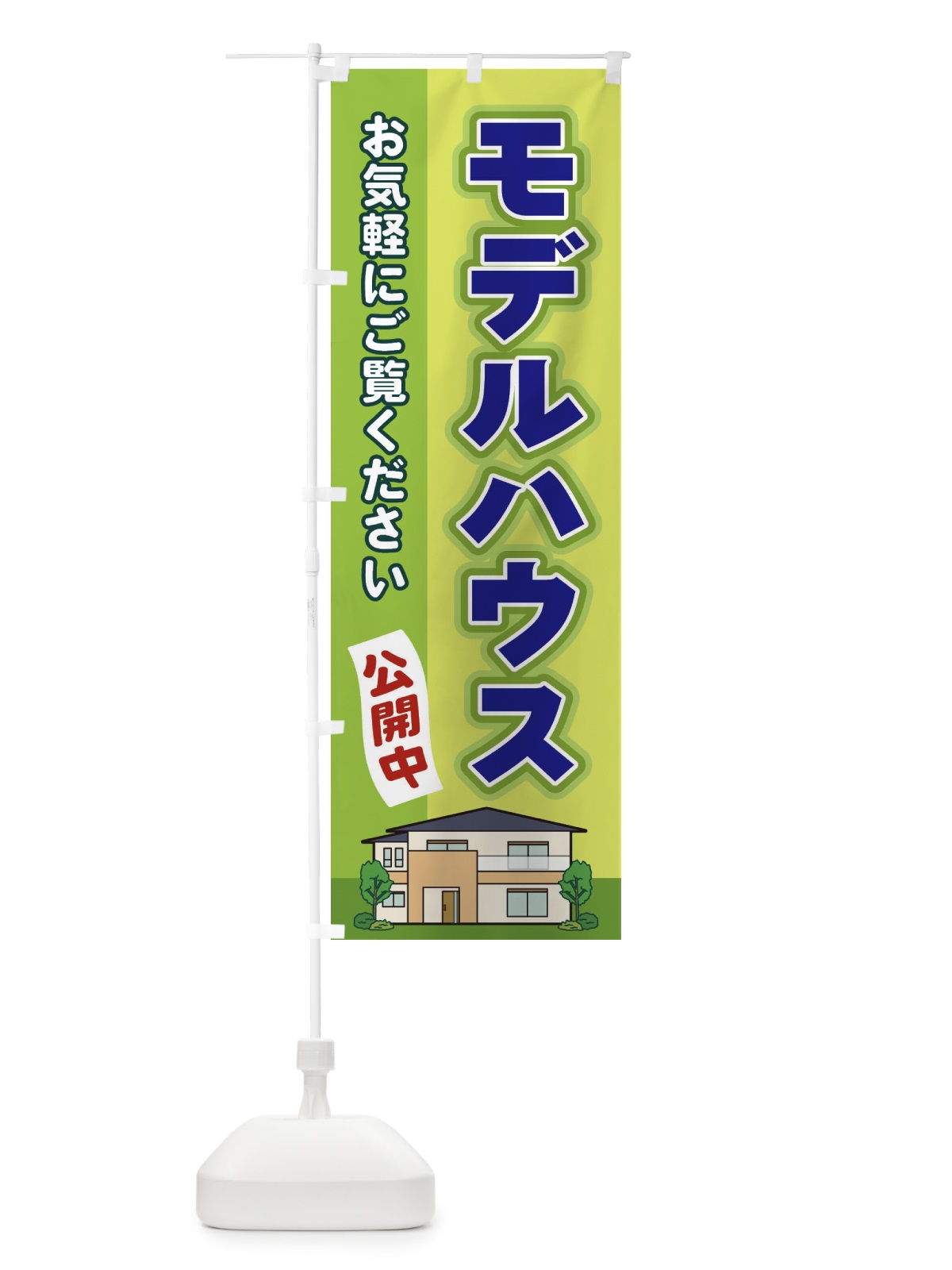 のぼり モデルハウス のぼり旗 2J7P(デザイン【C】)