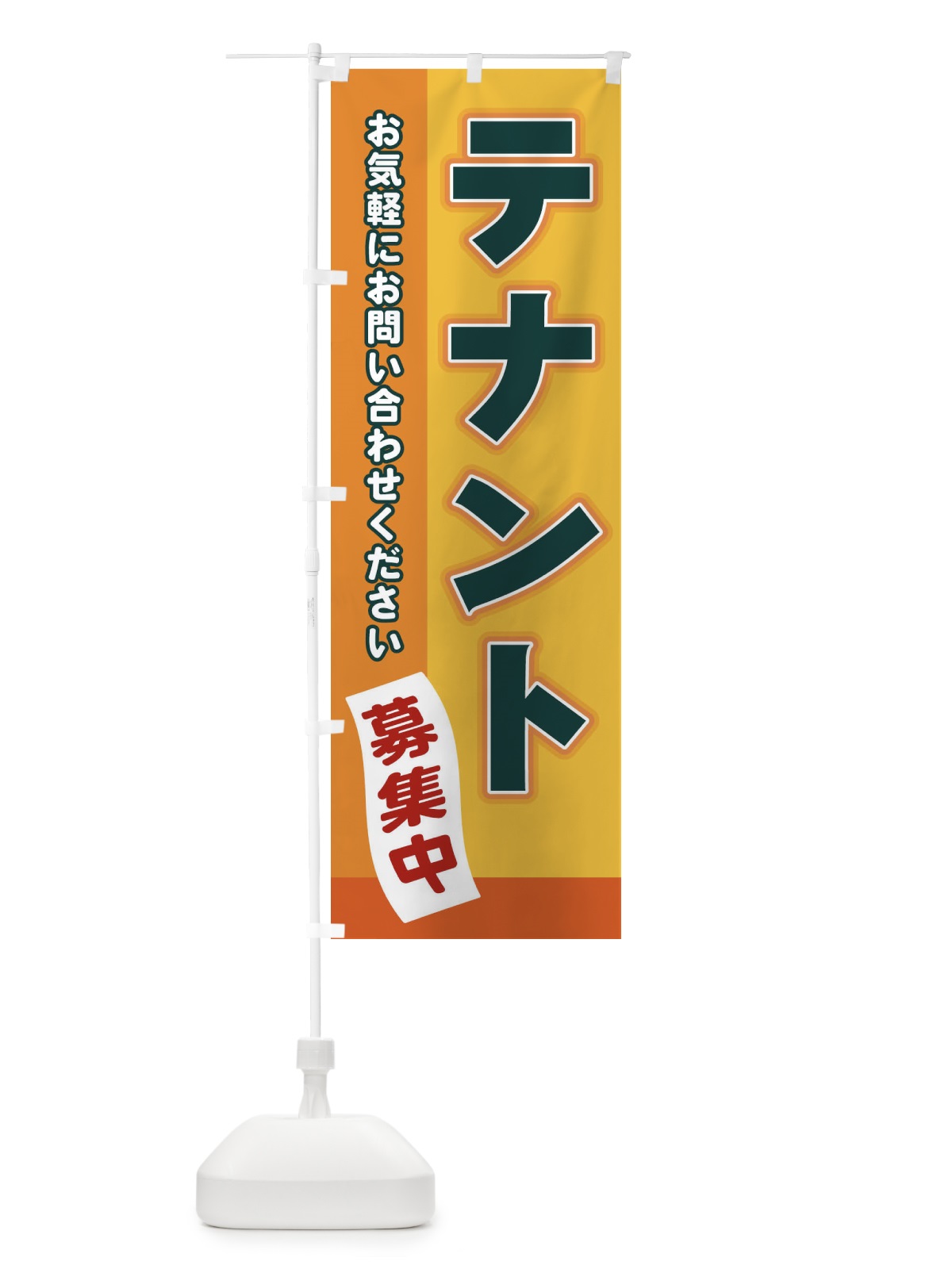 のぼり テナント募集中 のぼり旗 2J7U(デザイン【A】)