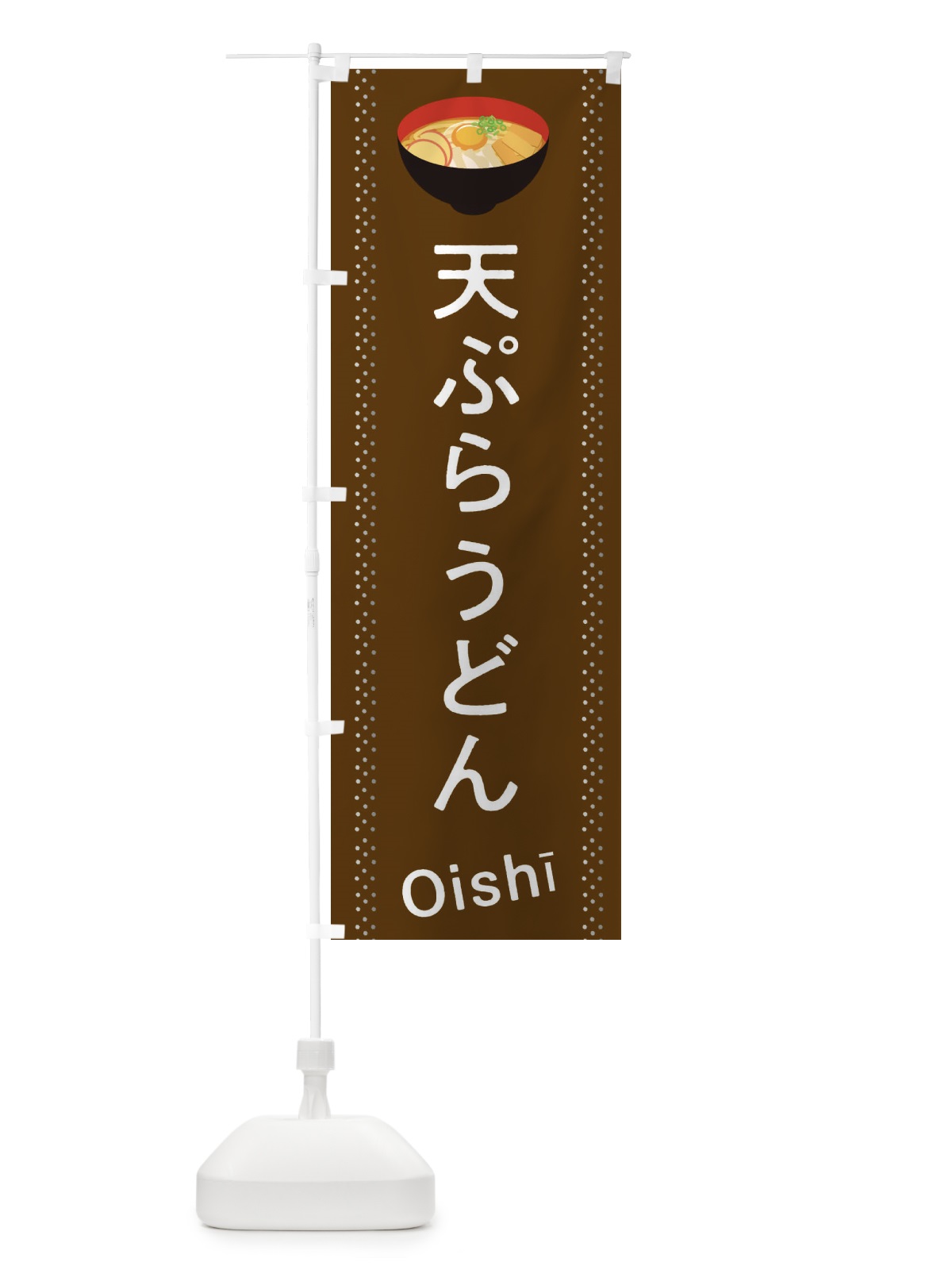 のぼり カレーうどん のぼり旗 2J90(デザイン【B】)
