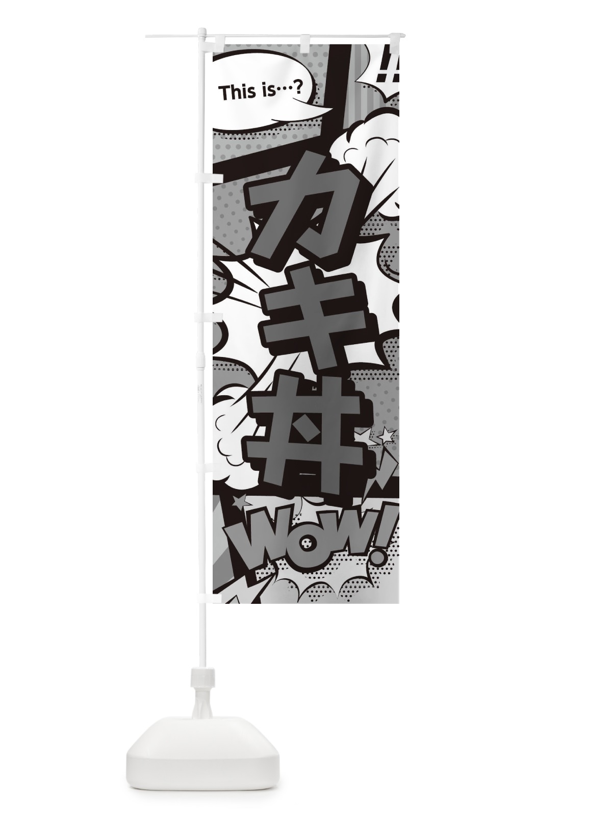 のぼり カキ丼 のぼり旗 2JEG(デザイン【B】)