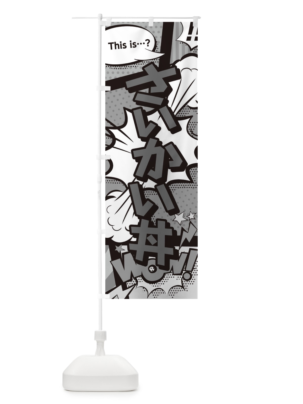 のぼり さいかい丼 のぼり旗 2JEP(デザイン【B】)