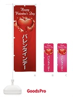 のぼり バレンタインデー のぼり旗 2JH1