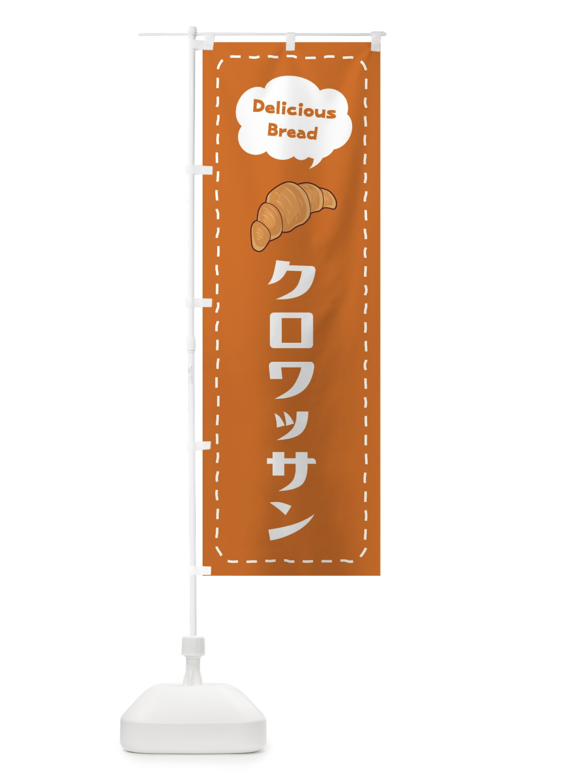 のぼり クロワッサン のぼり旗 2JHA(デザイン【C】)