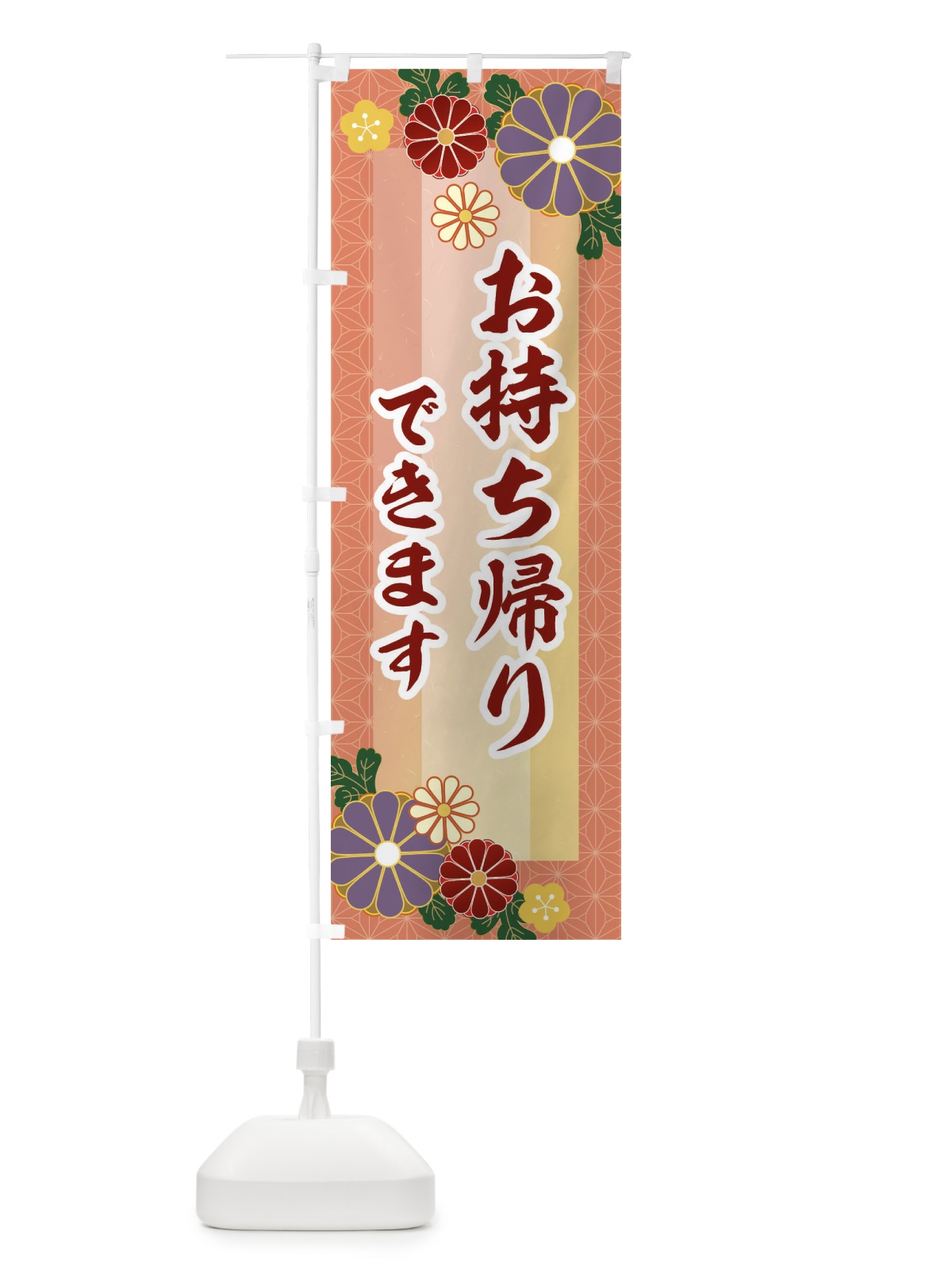 のぼり お持ち帰りできます のぼり旗 2JHS(デザイン【A】)