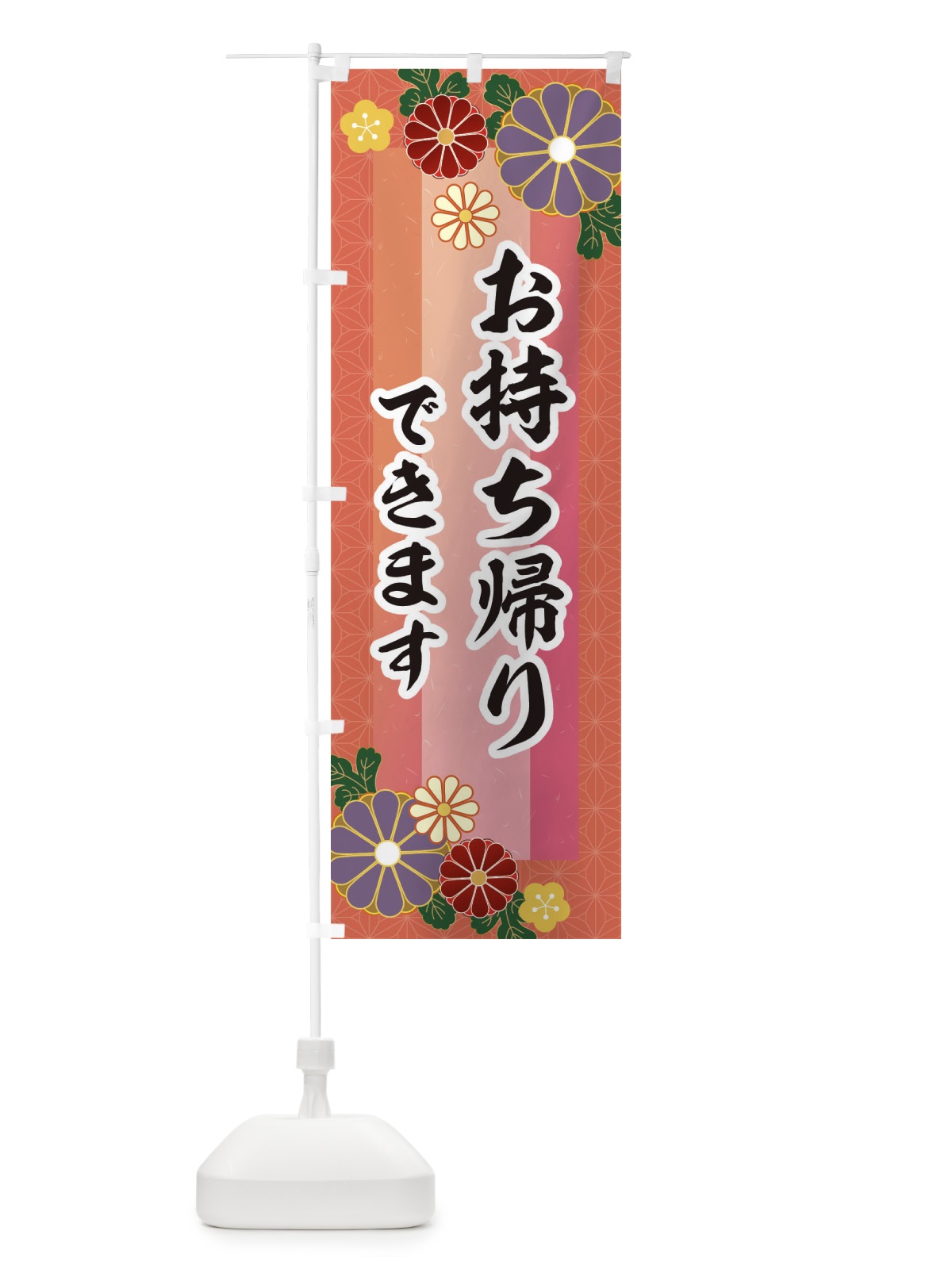 のぼり お持ち帰りできます のぼり旗 2JHS(デザイン【C】)