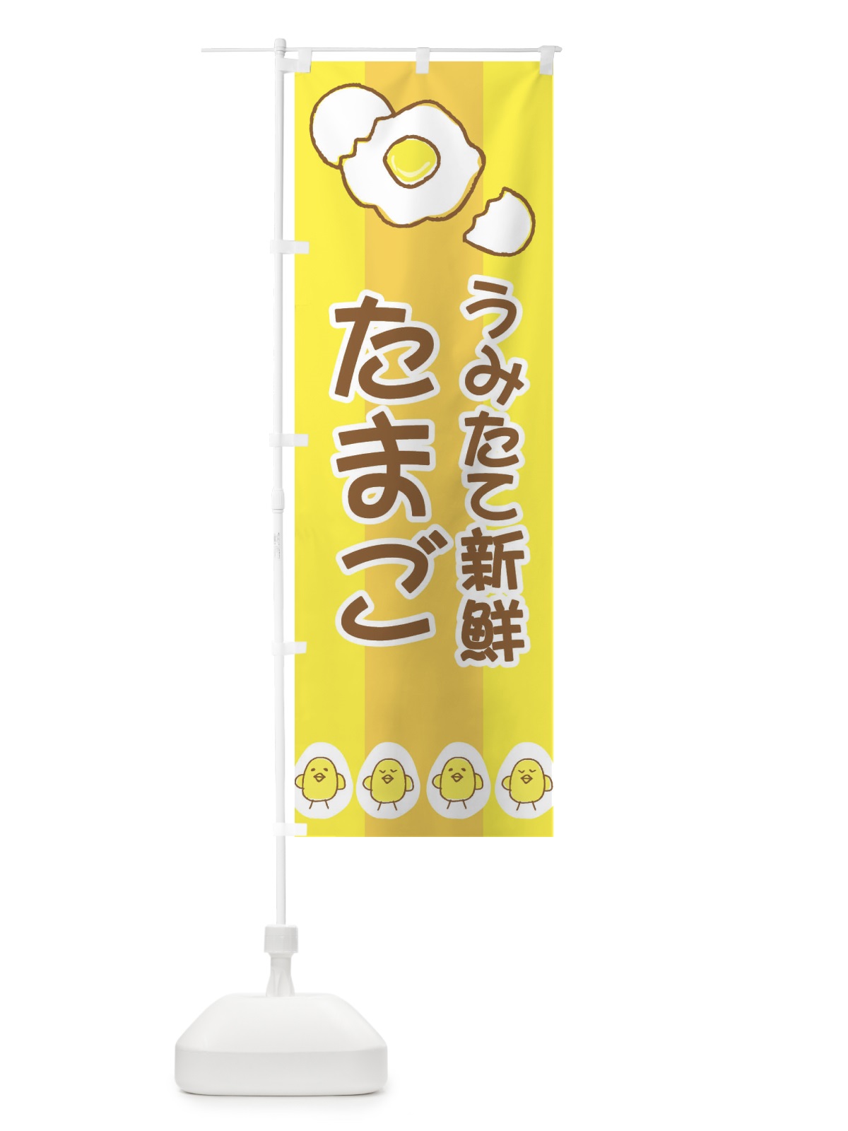 のぼり うみたて新鮮たまご のぼり旗 2JK3(デザイン【A】)
