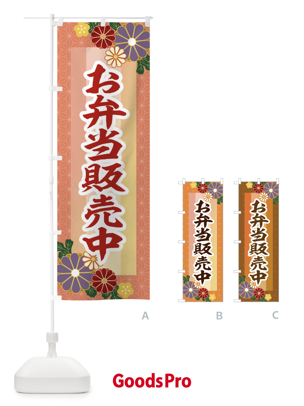のぼり お弁当販売中 のぼり旗 2JLP
