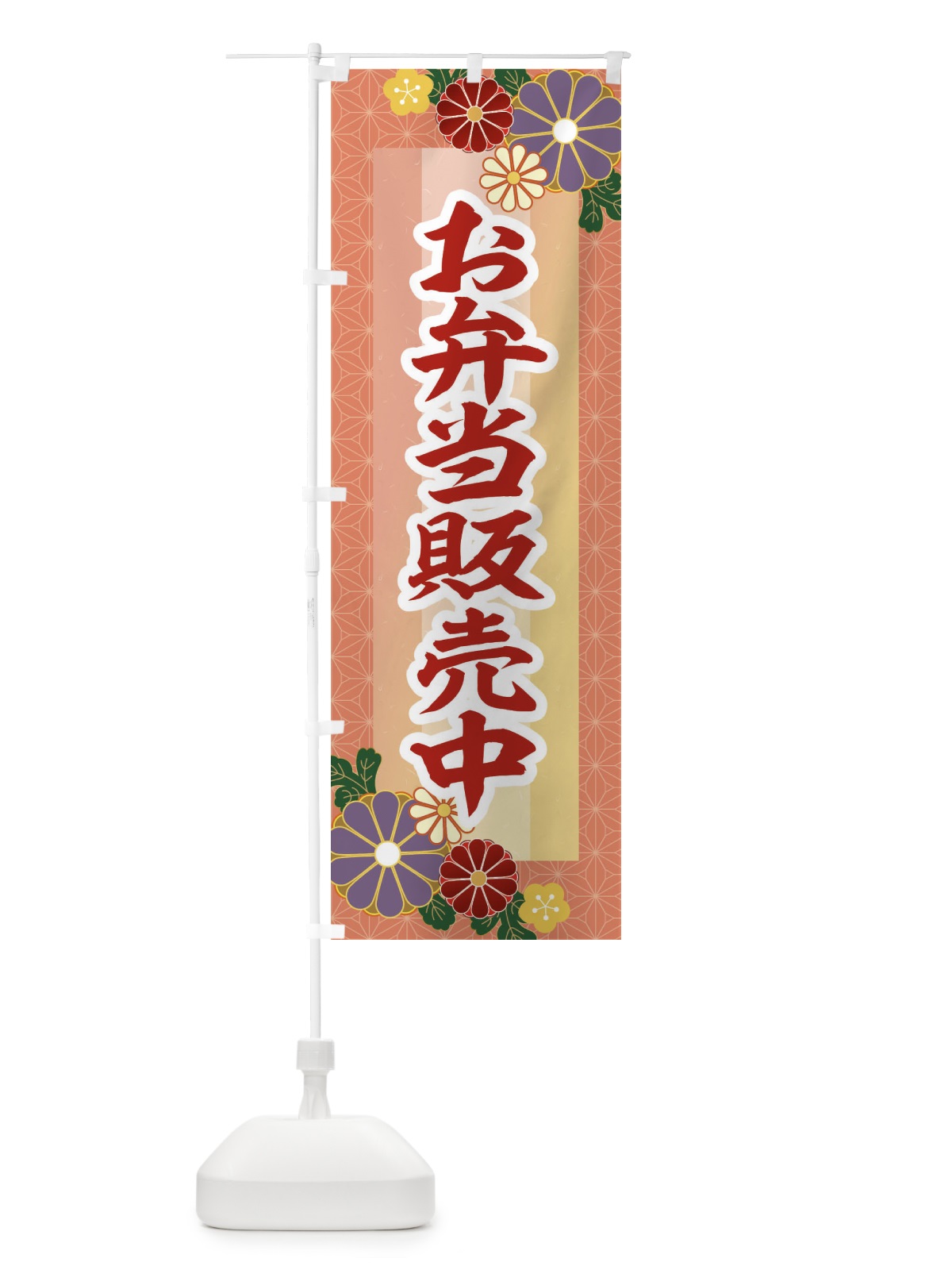 のぼり お弁当販売中 のぼり旗 2JLP(デザイン【A】)
