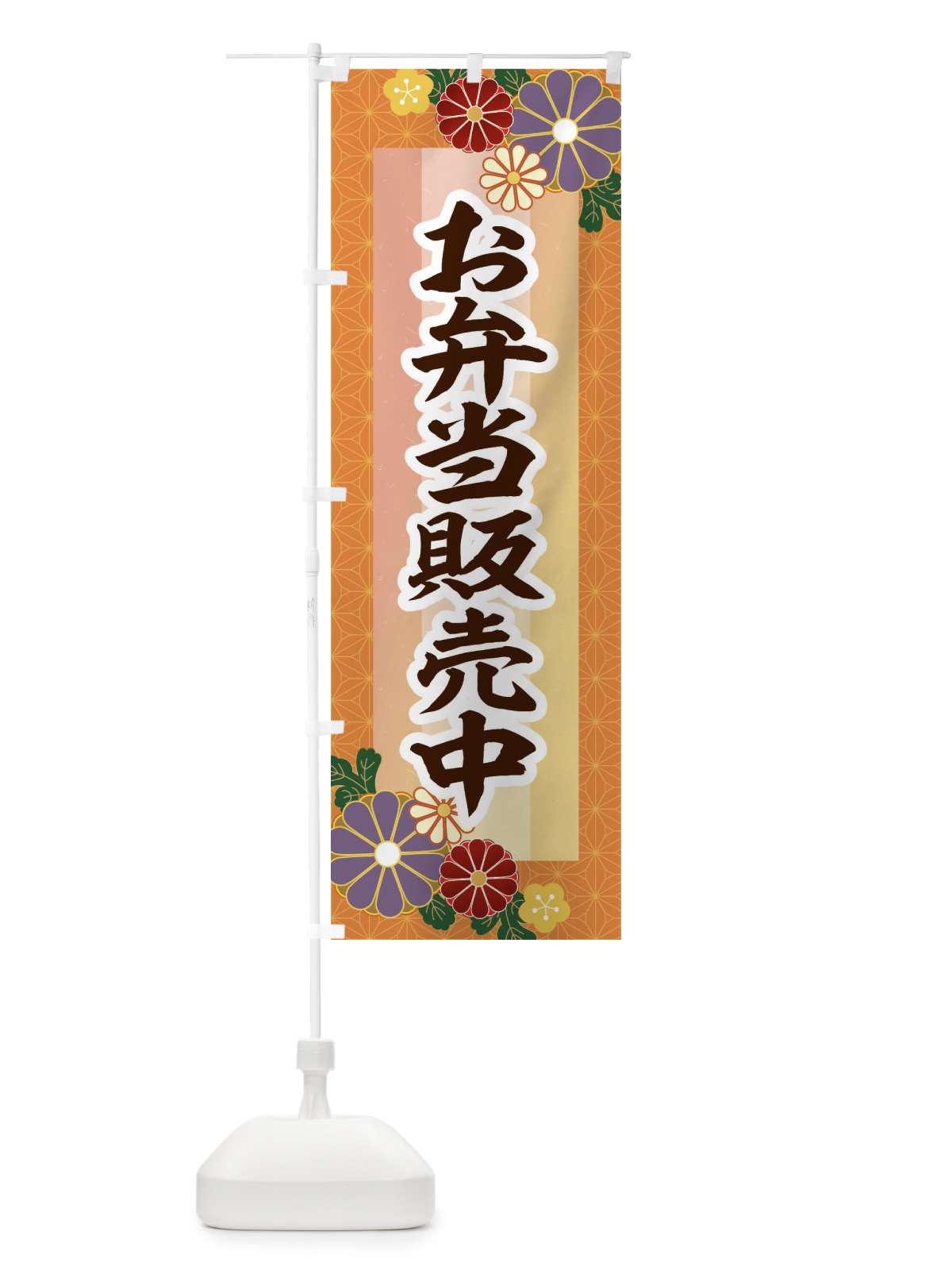 のぼり お弁当販売中 のぼり旗 2JLP(デザイン【B】)