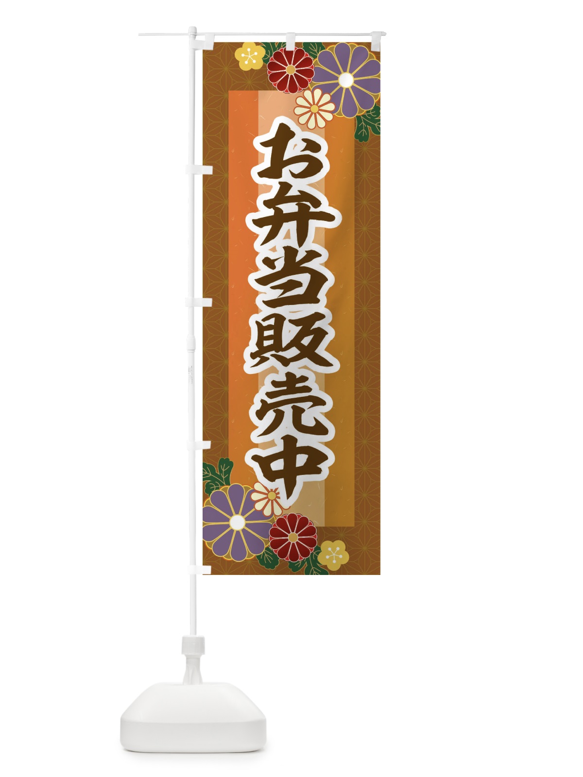 のぼり お弁当販売中 のぼり旗 2JLP(デザイン【C】)