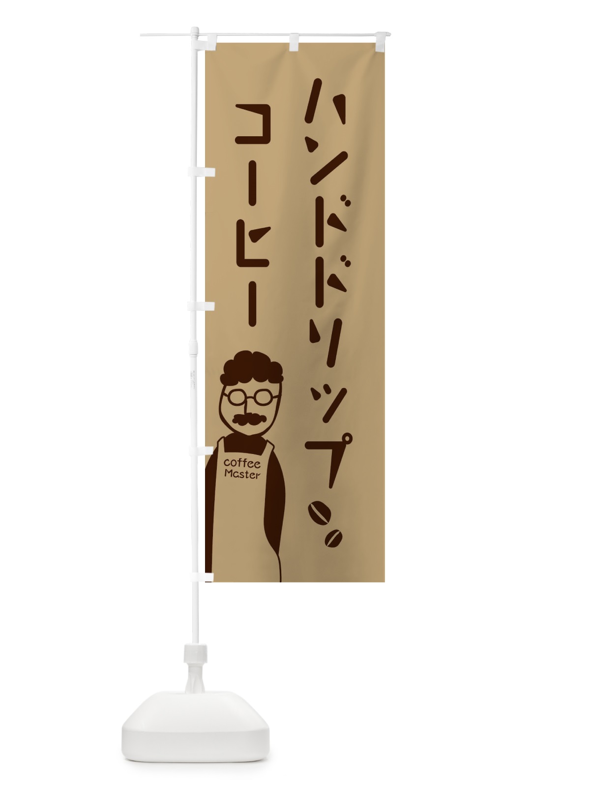 のぼり ハンドドリップコーヒー のぼり旗 2JT5(デザイン【A】)