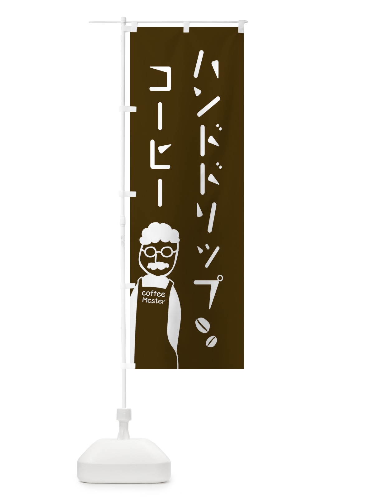 のぼり ハンドドリップコーヒー のぼり旗 2JT5(デザイン【B】)