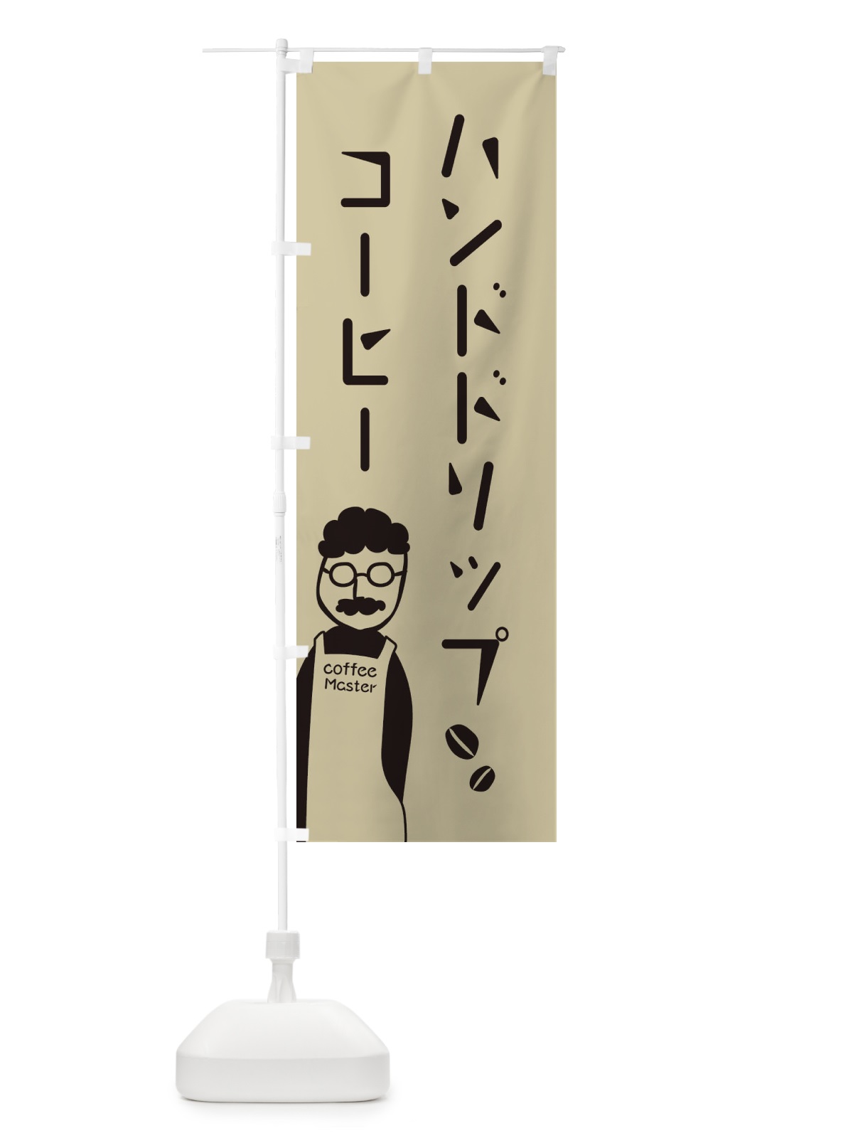 のぼり ハンドドリップコーヒー のぼり旗 2JT5(デザイン【C】)