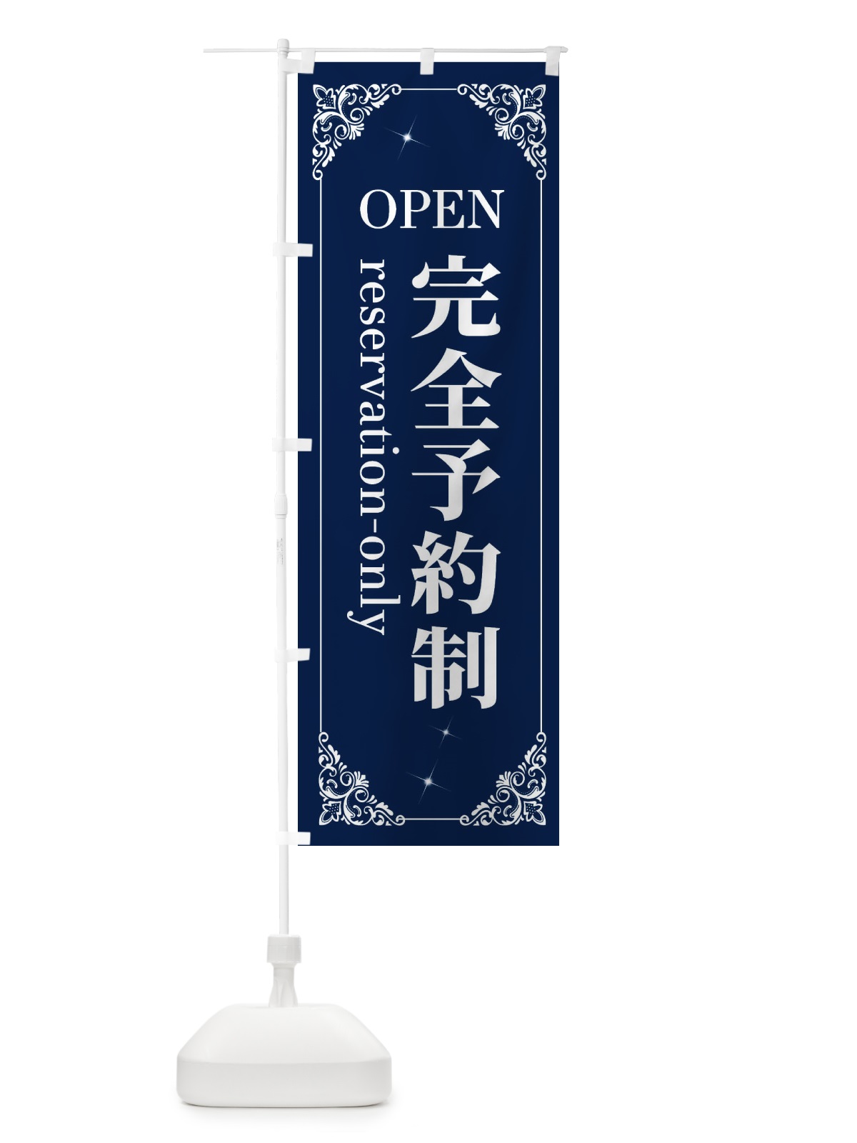 のぼり ご予約受付中 のぼり旗 2JT9(デザイン【B】)