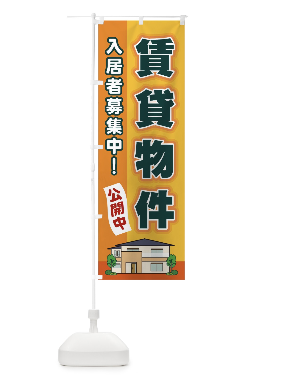 のぼり 賃貸物件 のぼり旗 2JYR(デザイン【A】)