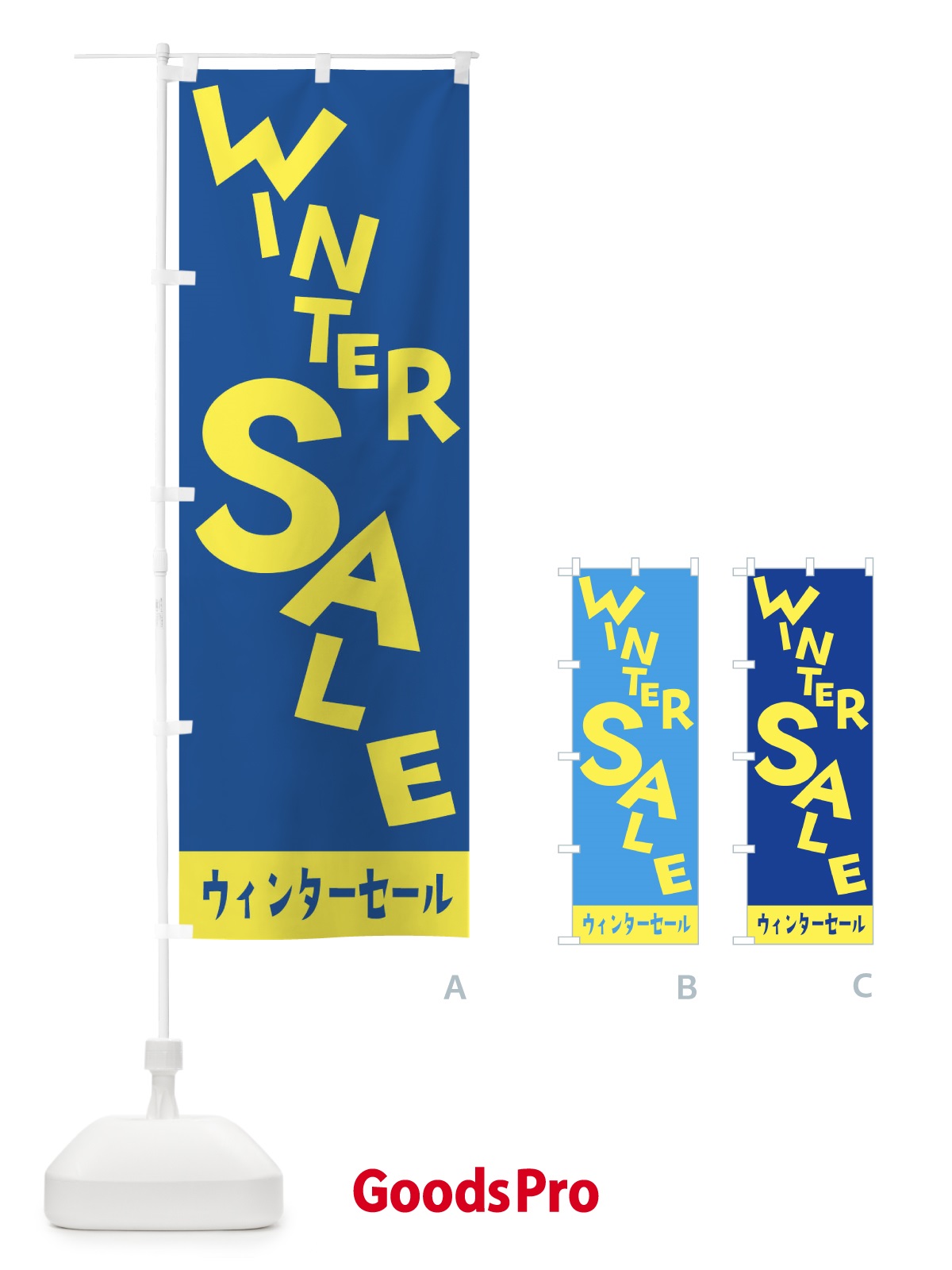 のぼり ウィンターセール のぼり旗 2K18